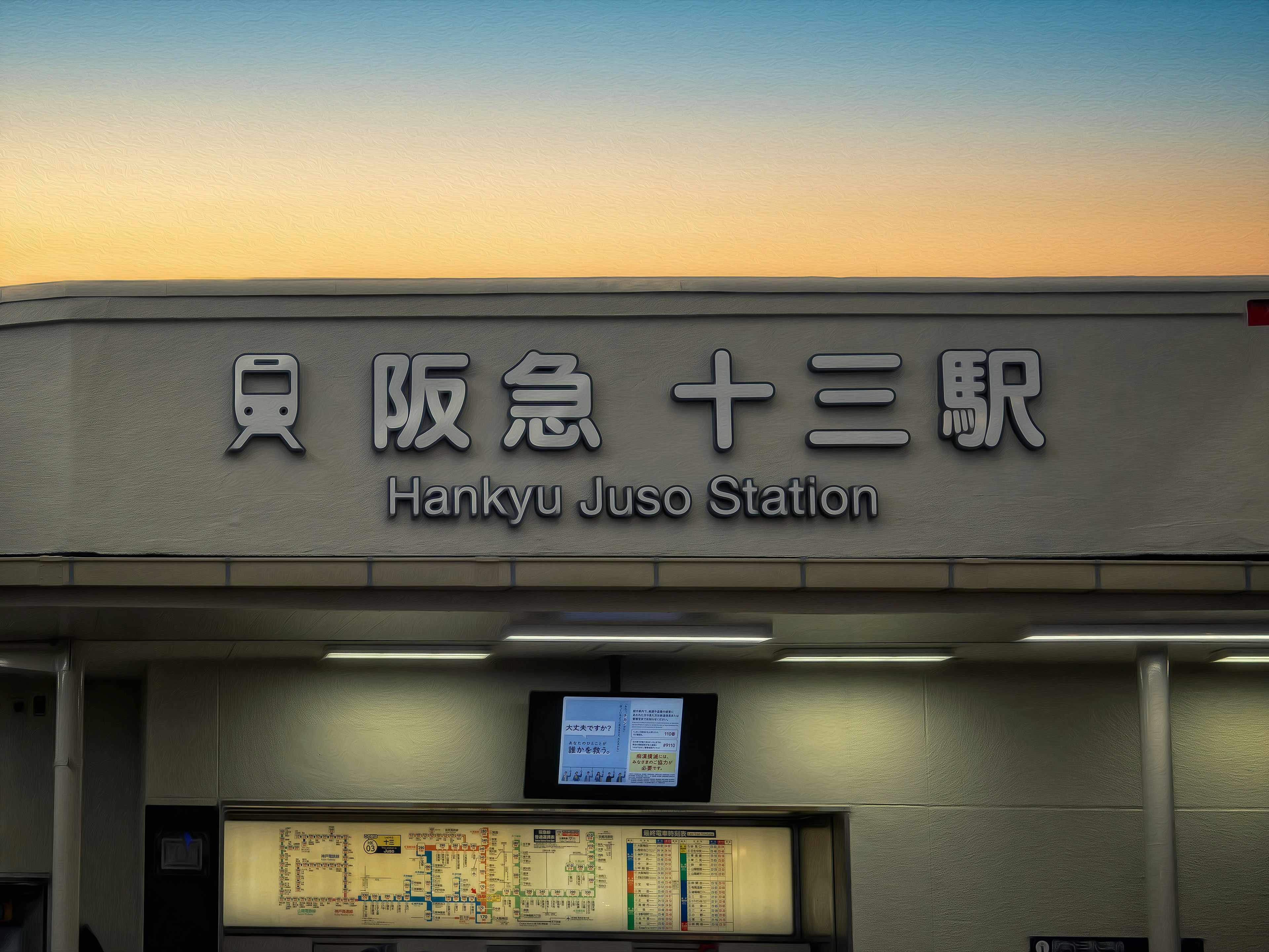 Panneau de la station Hankyu Juso avec un ciel au coucher de soleil