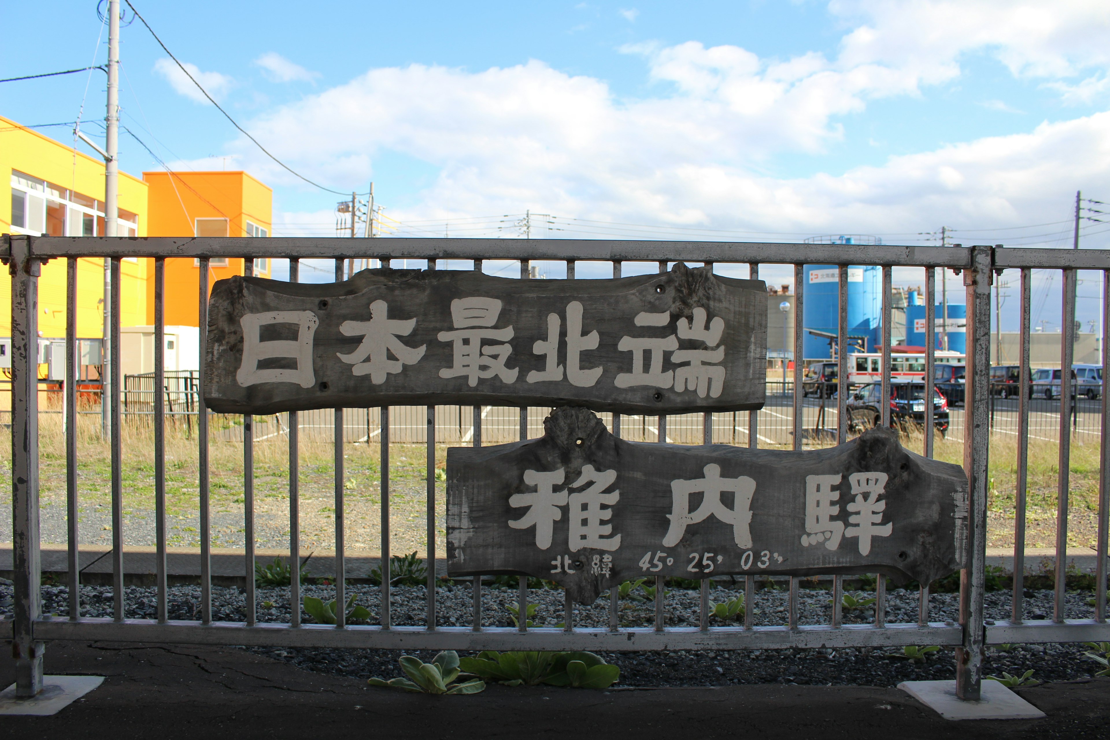 日本最北端の標識がある風景