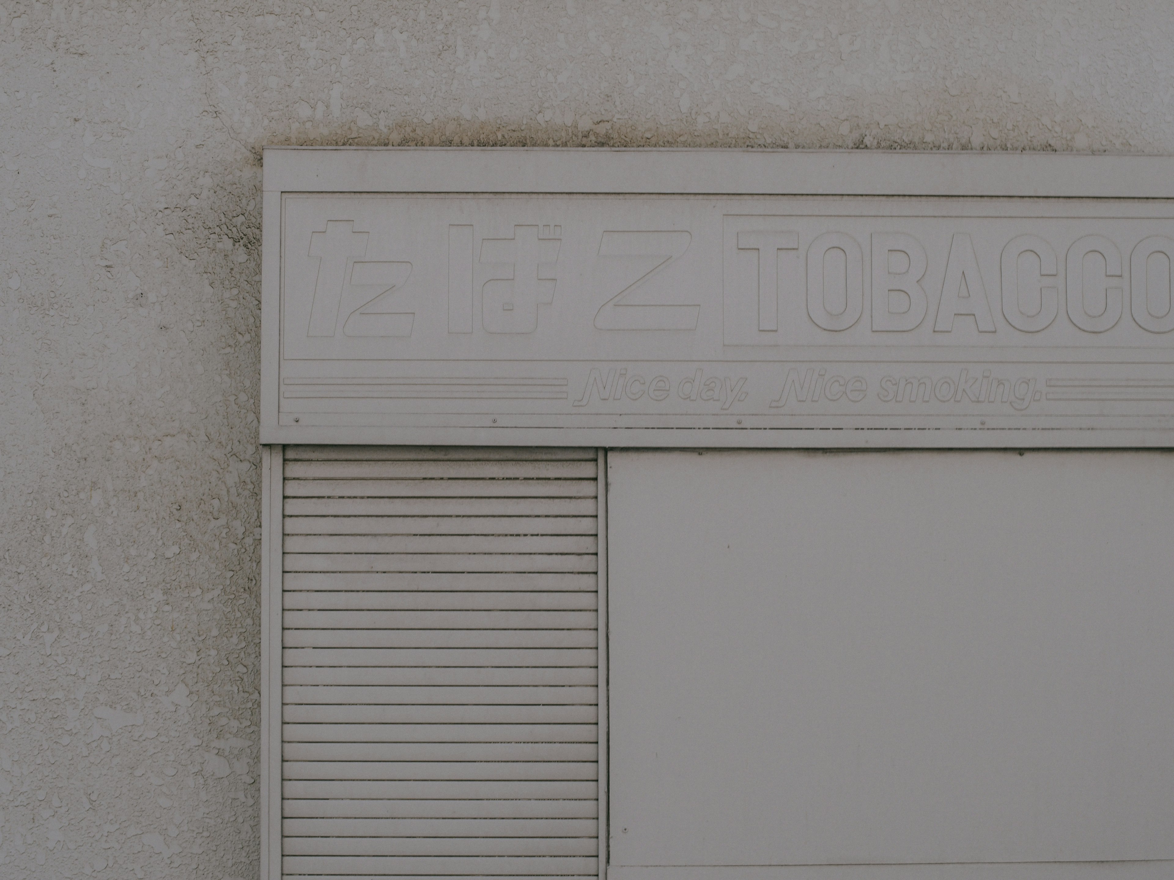 Top of a tobacco display case embedded in a white wall