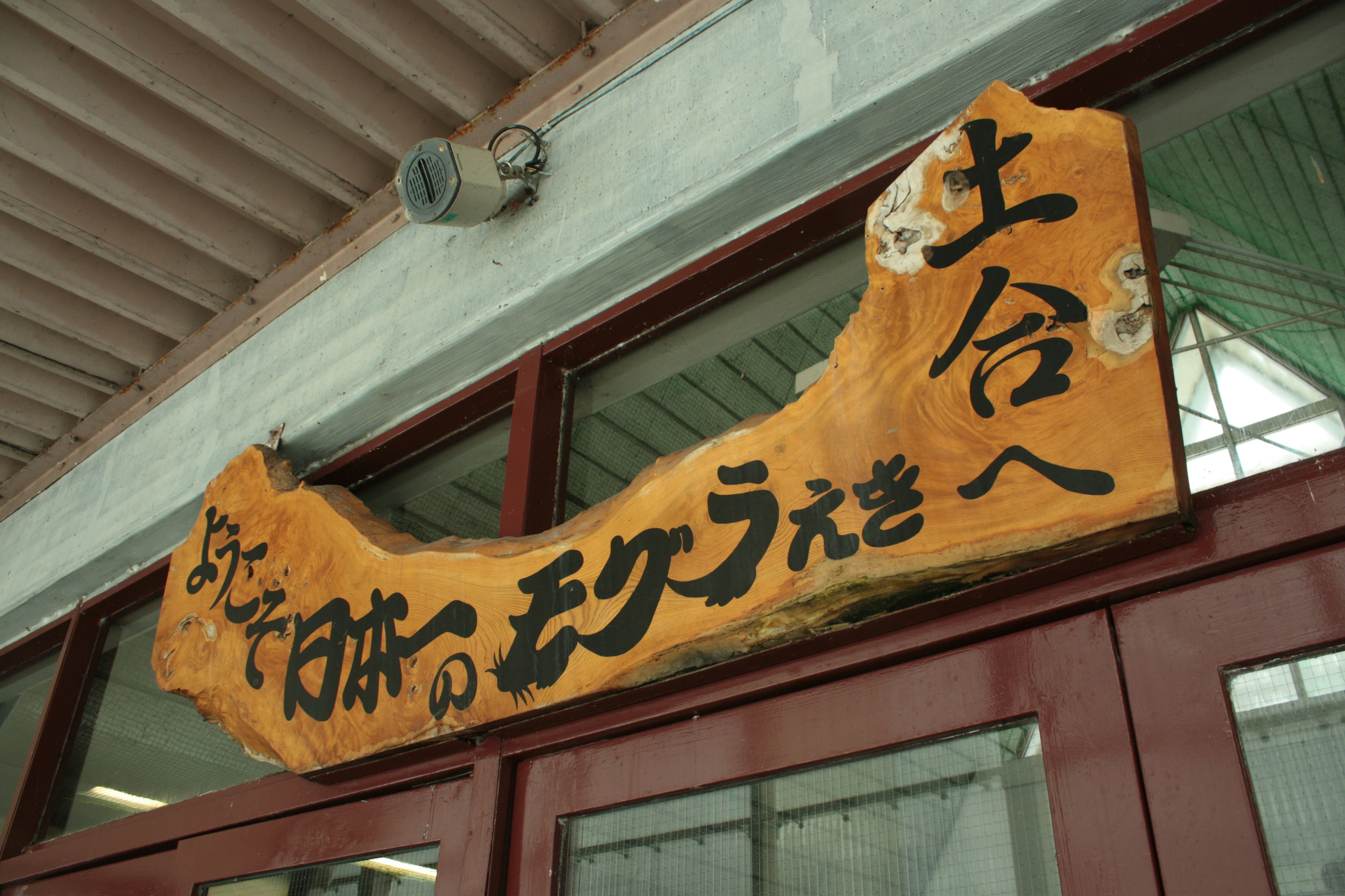 Papan kayu dengan teks Jepang