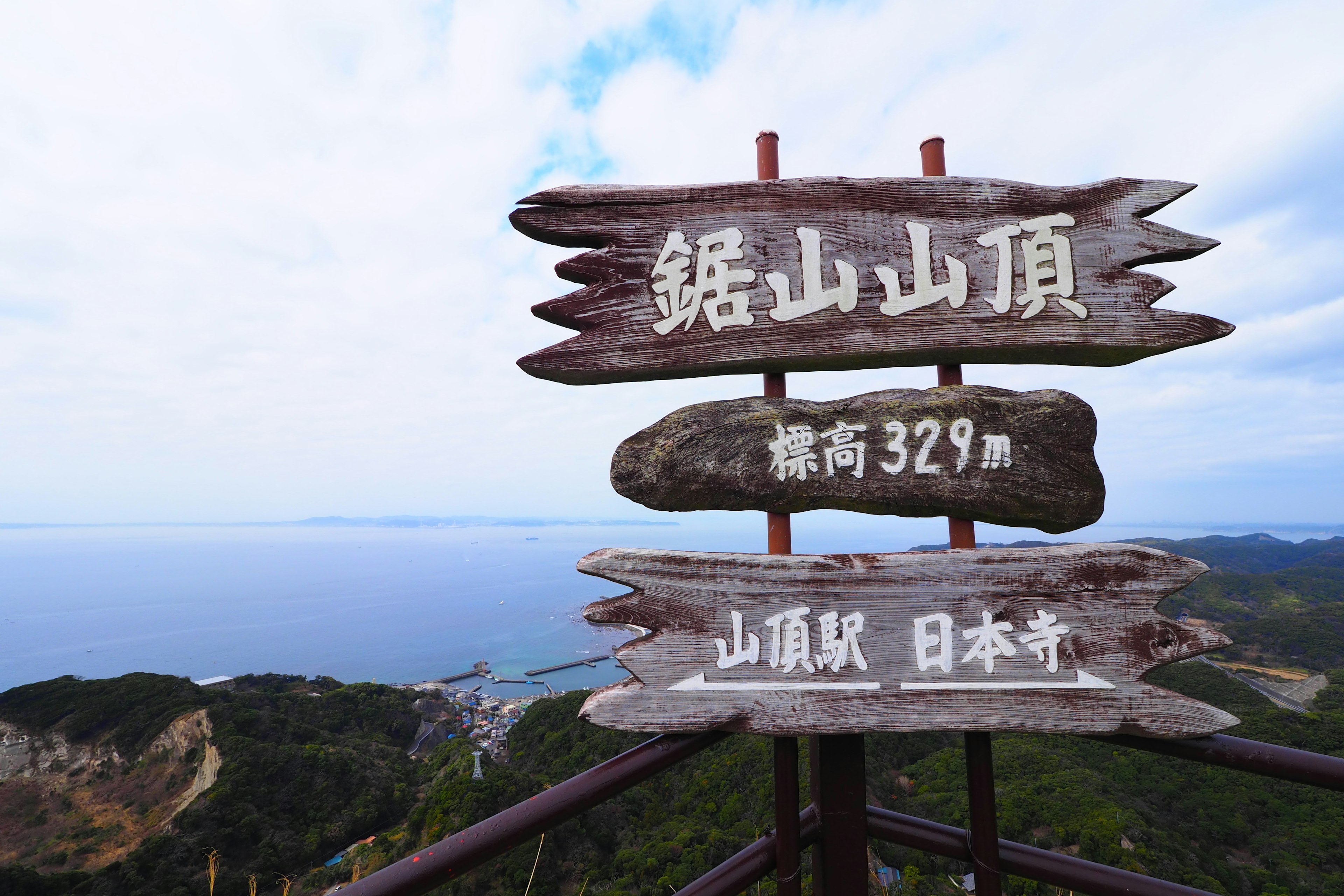 Schild am Gipfel des Berges mit Blick auf das Meer Gipfel des Berges in Japan 329 Meter