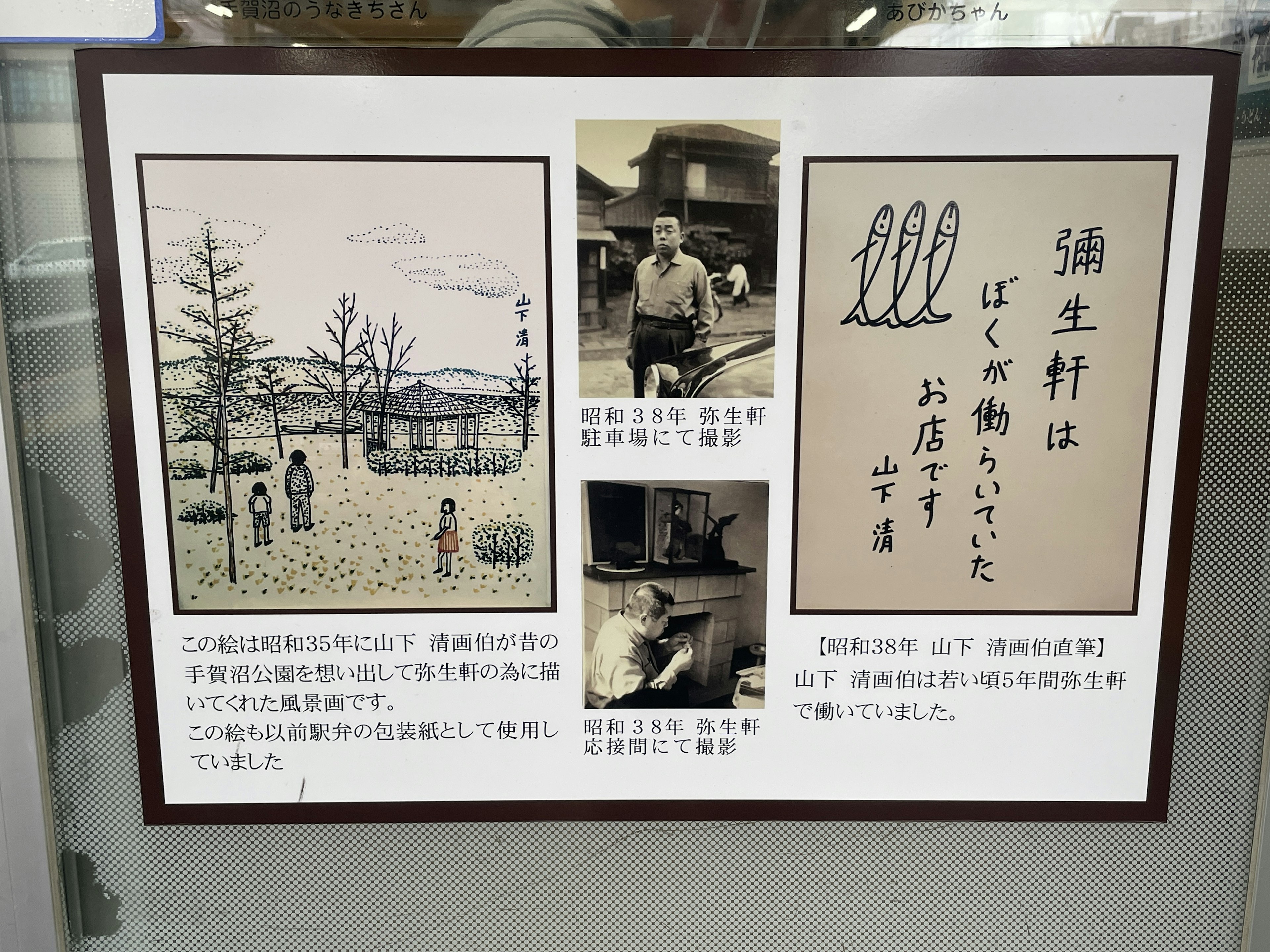 Display panel featuring Japanese landscape art and photographs showcasing trees and people