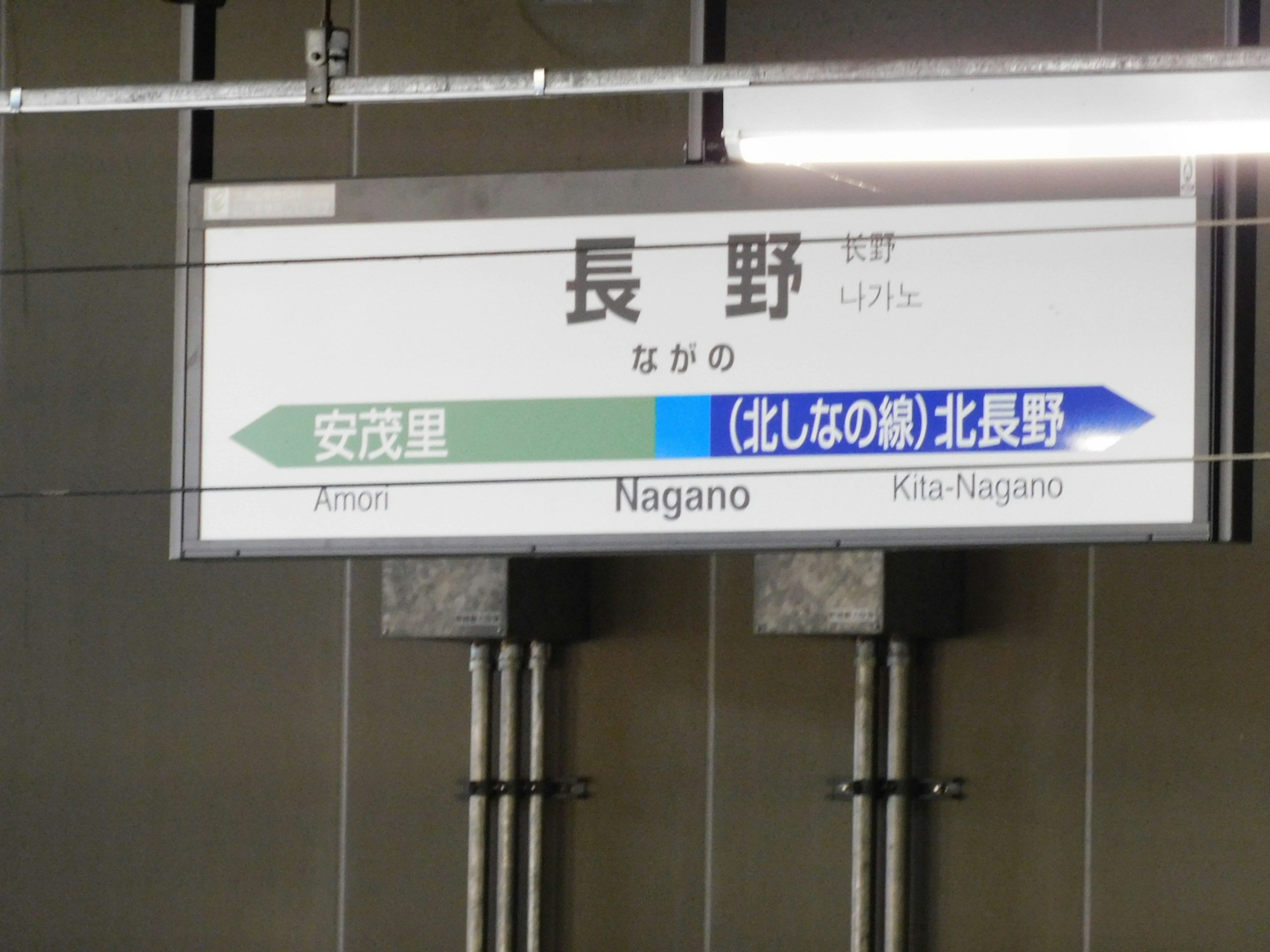 Panneau de la gare de Nagano indiquant les directions vers Azumino et Kita-Nagano