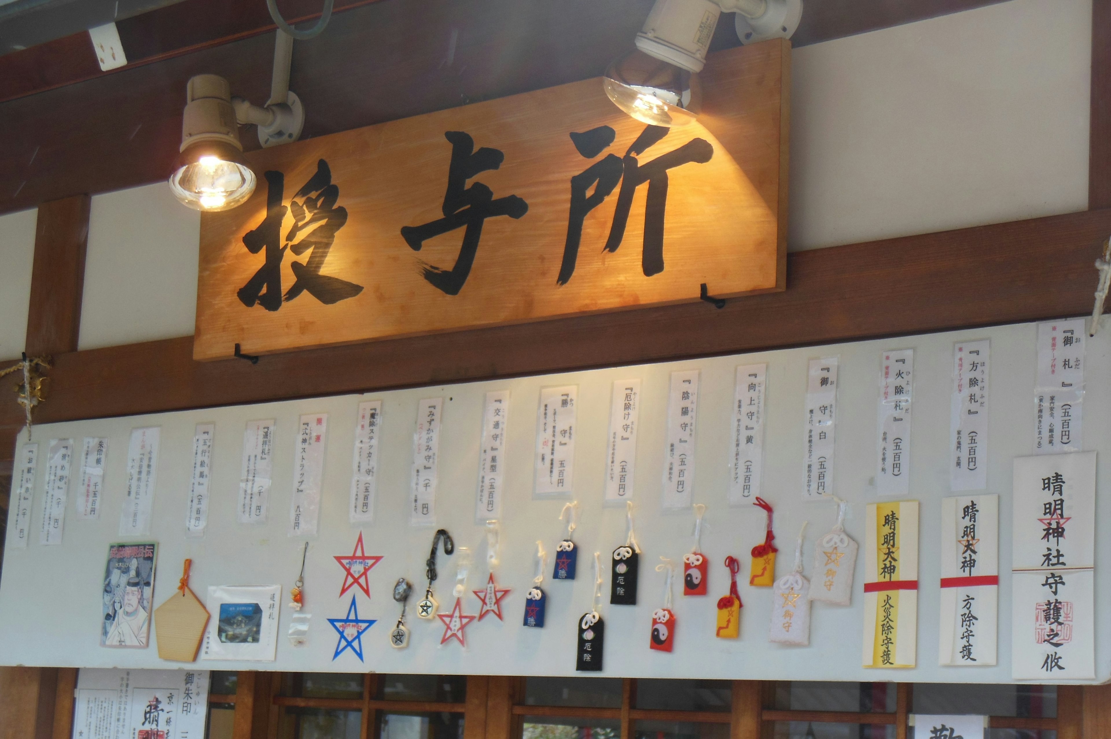 Variety of amulets and ema displayed on a shrine's bulletin board