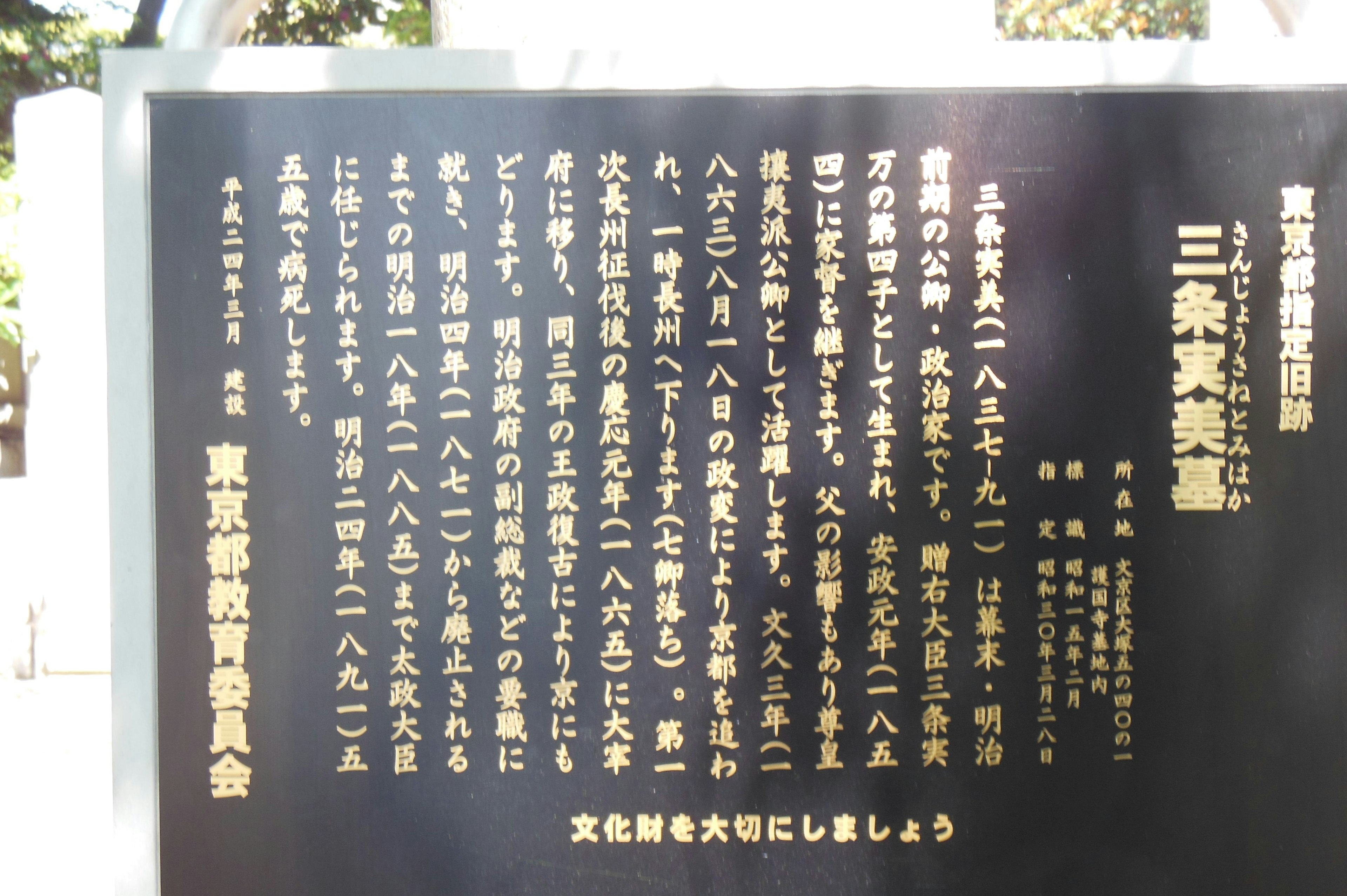 Black plaque with golden text providing information