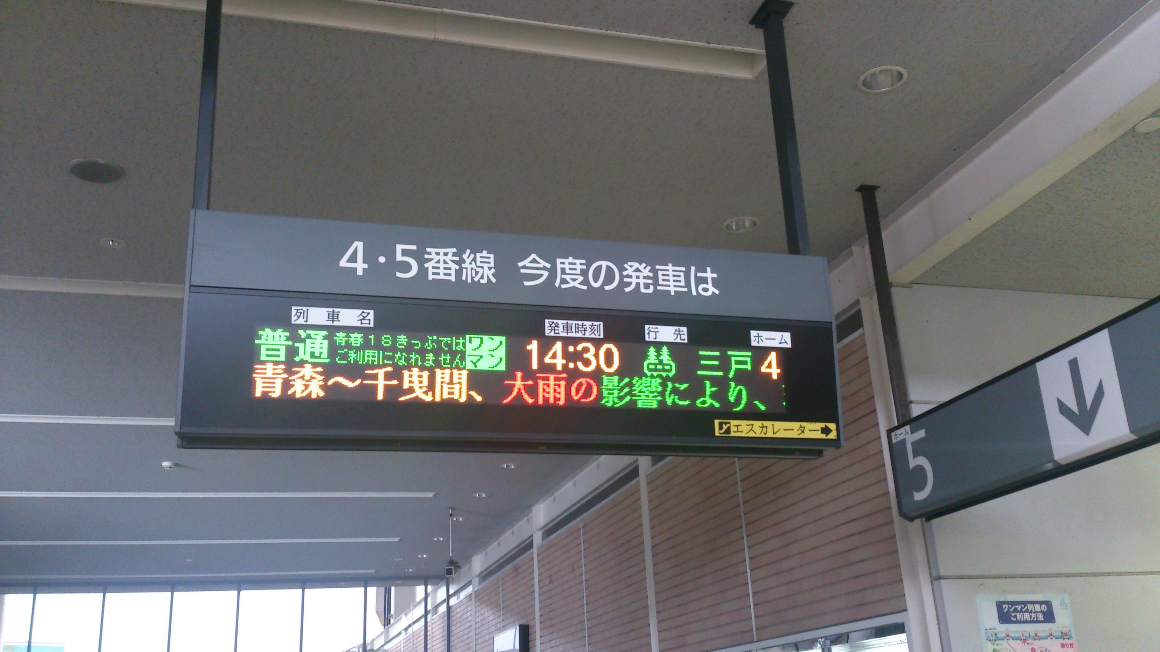 Train information displayed on an electronic board at a station