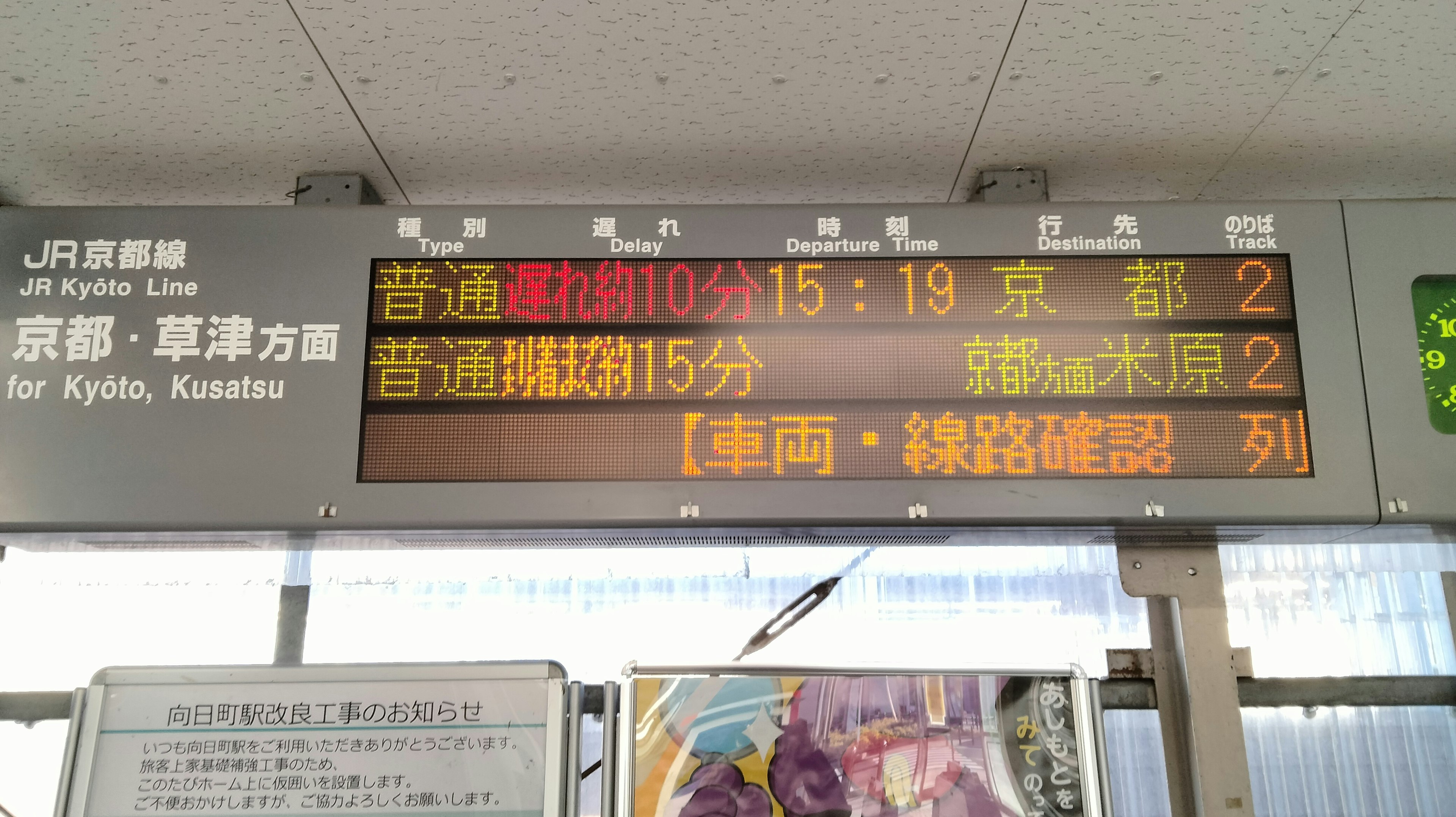 Train schedule display showing departure times and train information