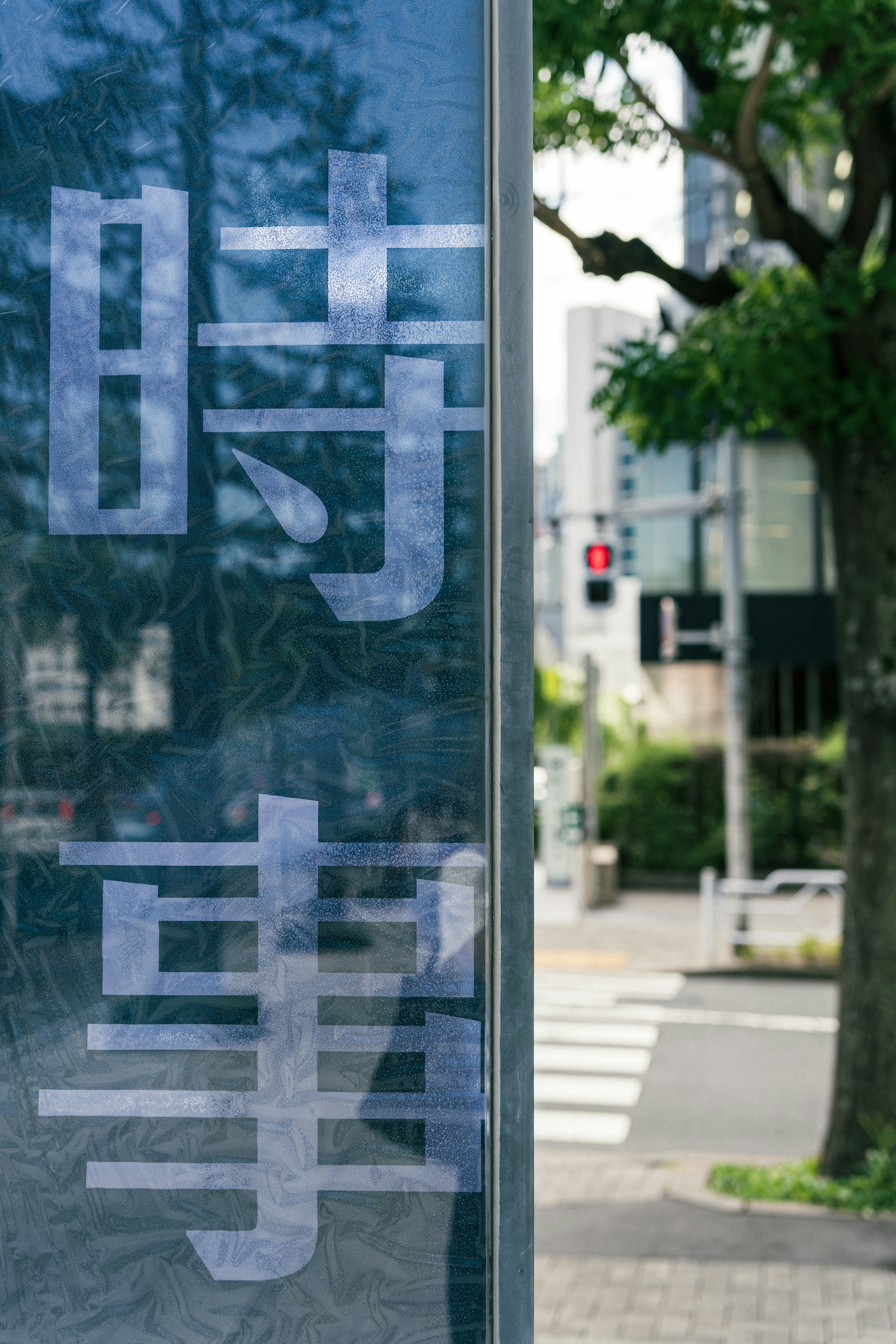 青い背景に大きな文字で「時事」と書かれた看板と背景の街並み