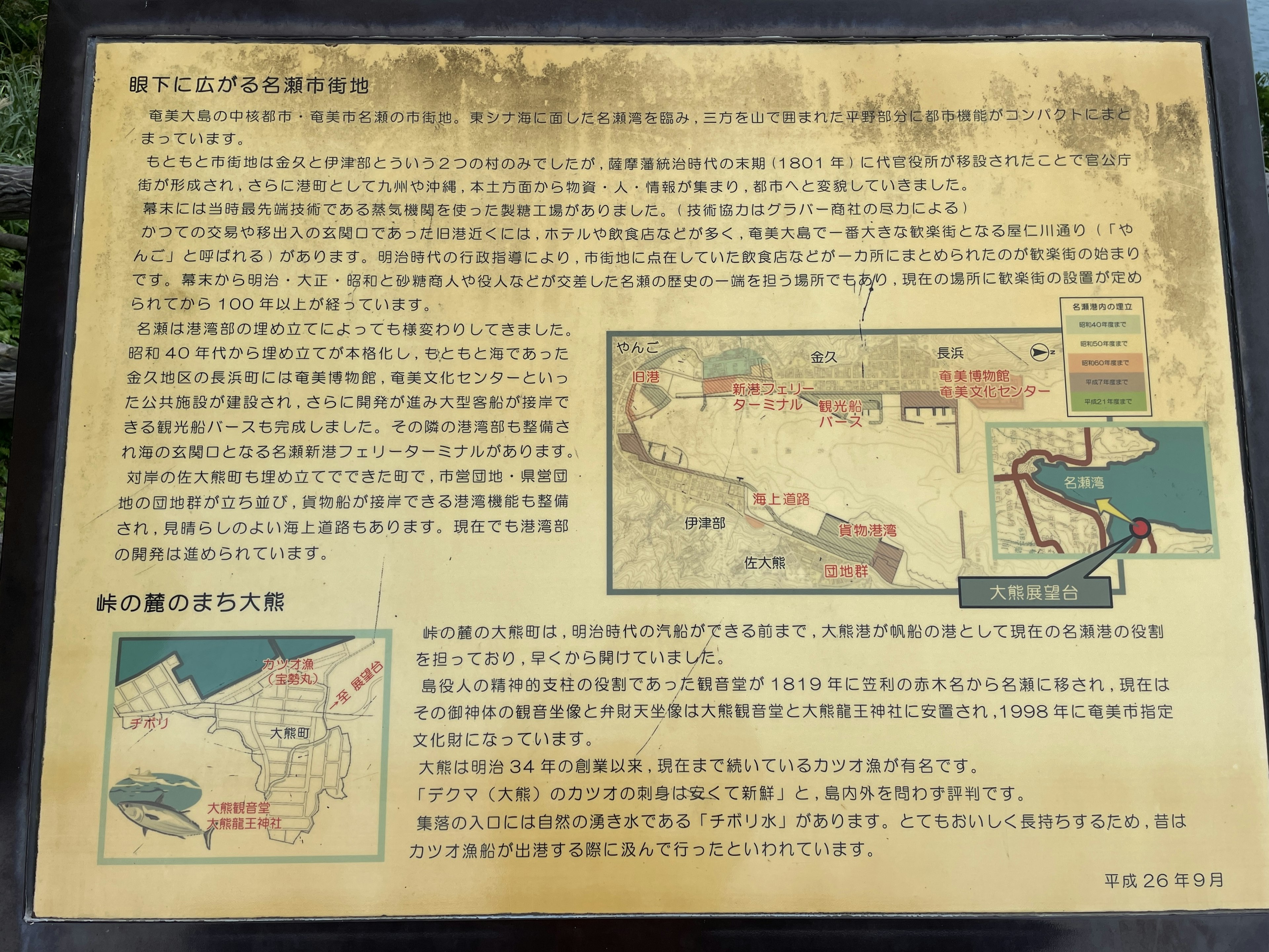 Old sign featuring maps and descriptive text