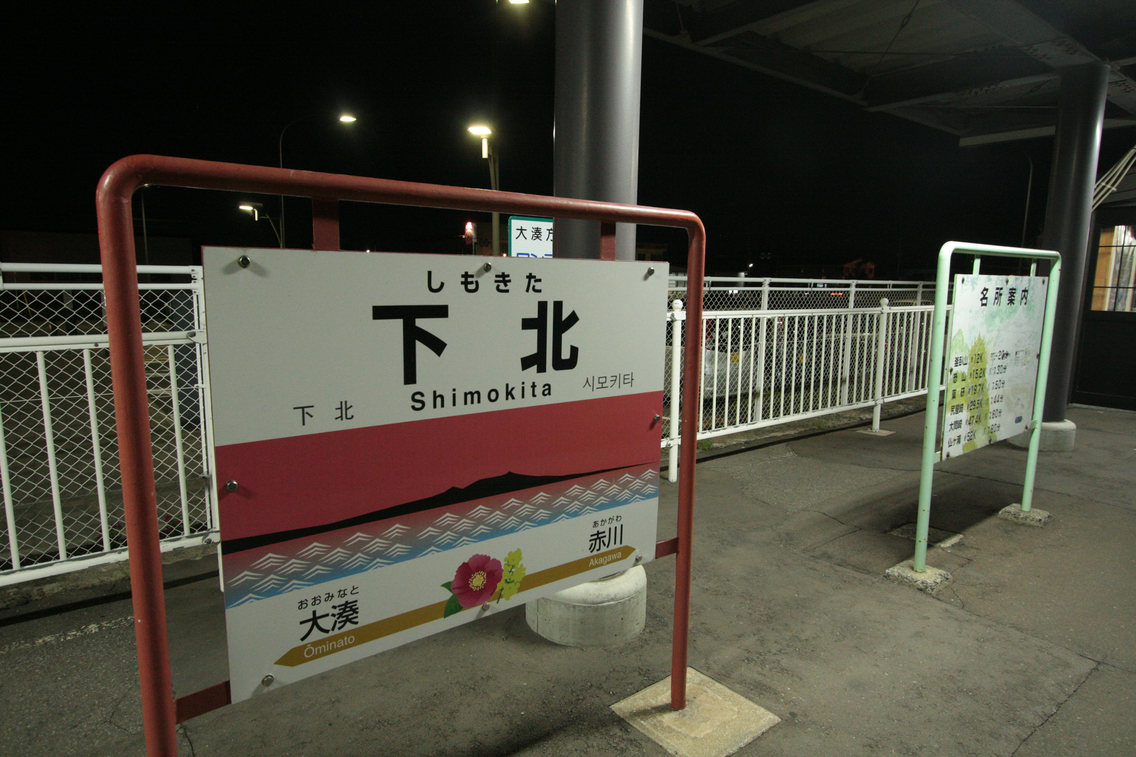 Nachtansicht des Schildes der Shimokitazawa-Bahnstation