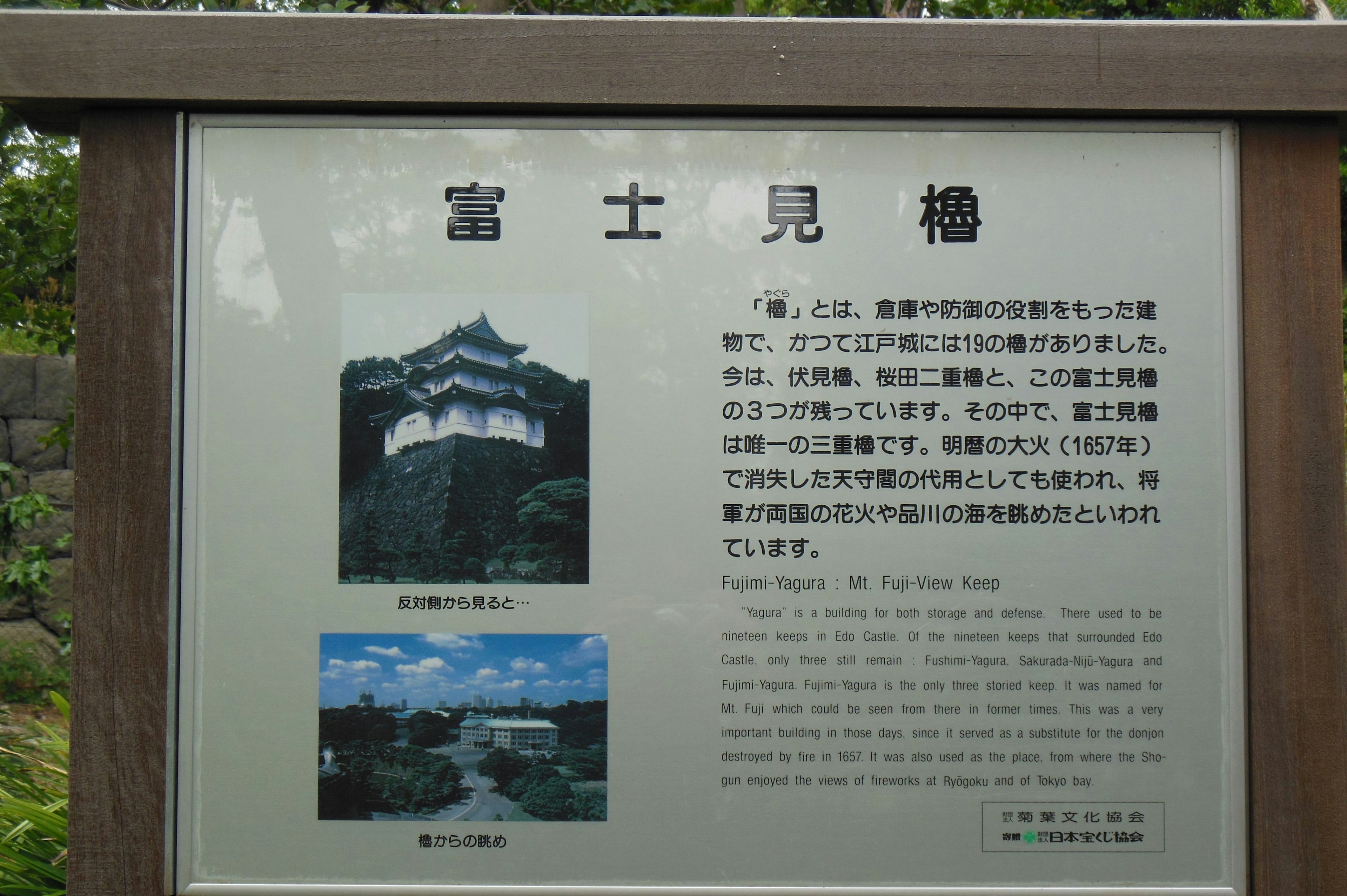 Cartel informativo sobre Fujimi Yagura con una imagen de la torre negra arriba y una vista del Monte Fuji abajo