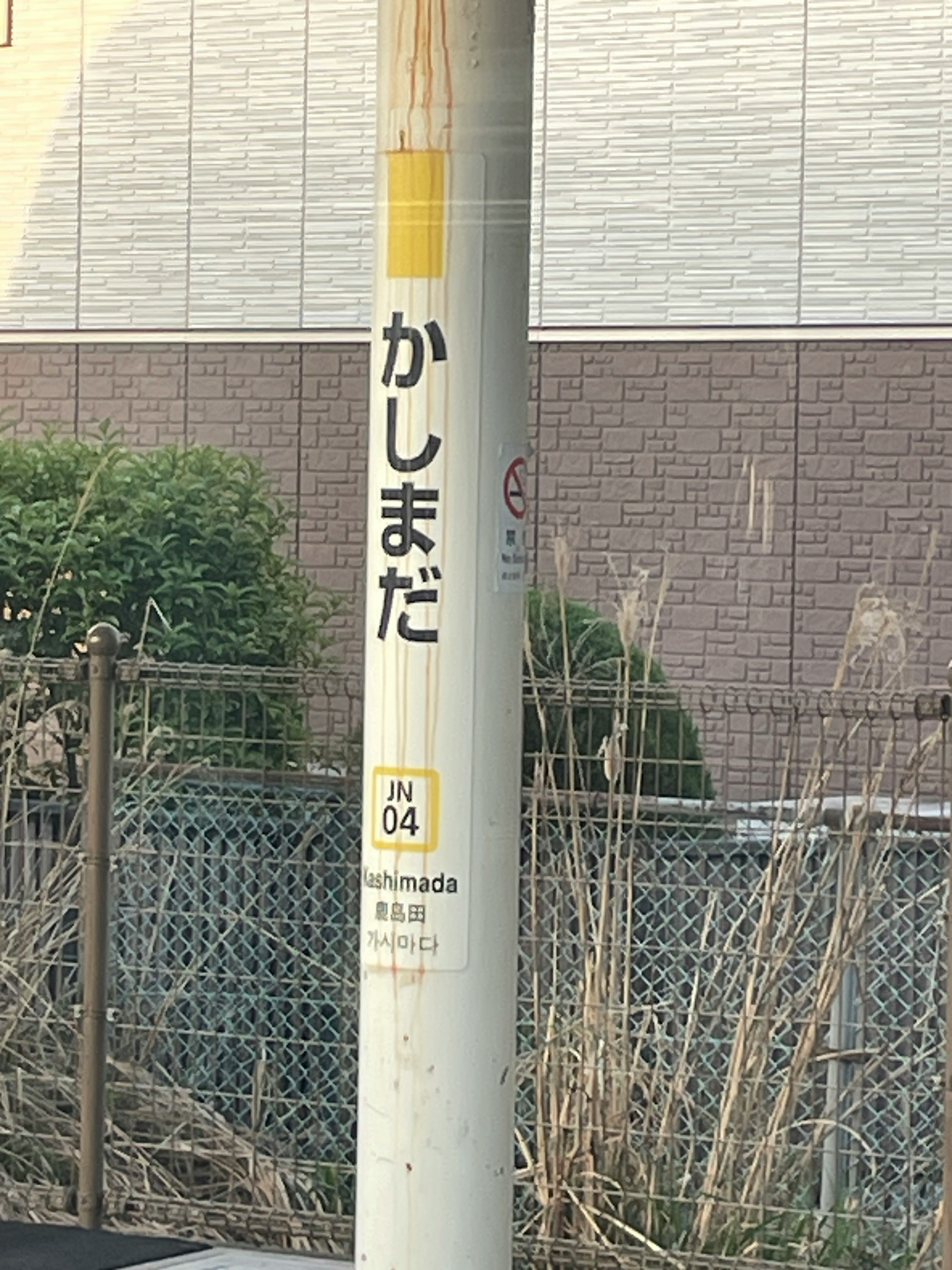 Bild eines Pfostens mit einem Zeichen für die Station Kashimada