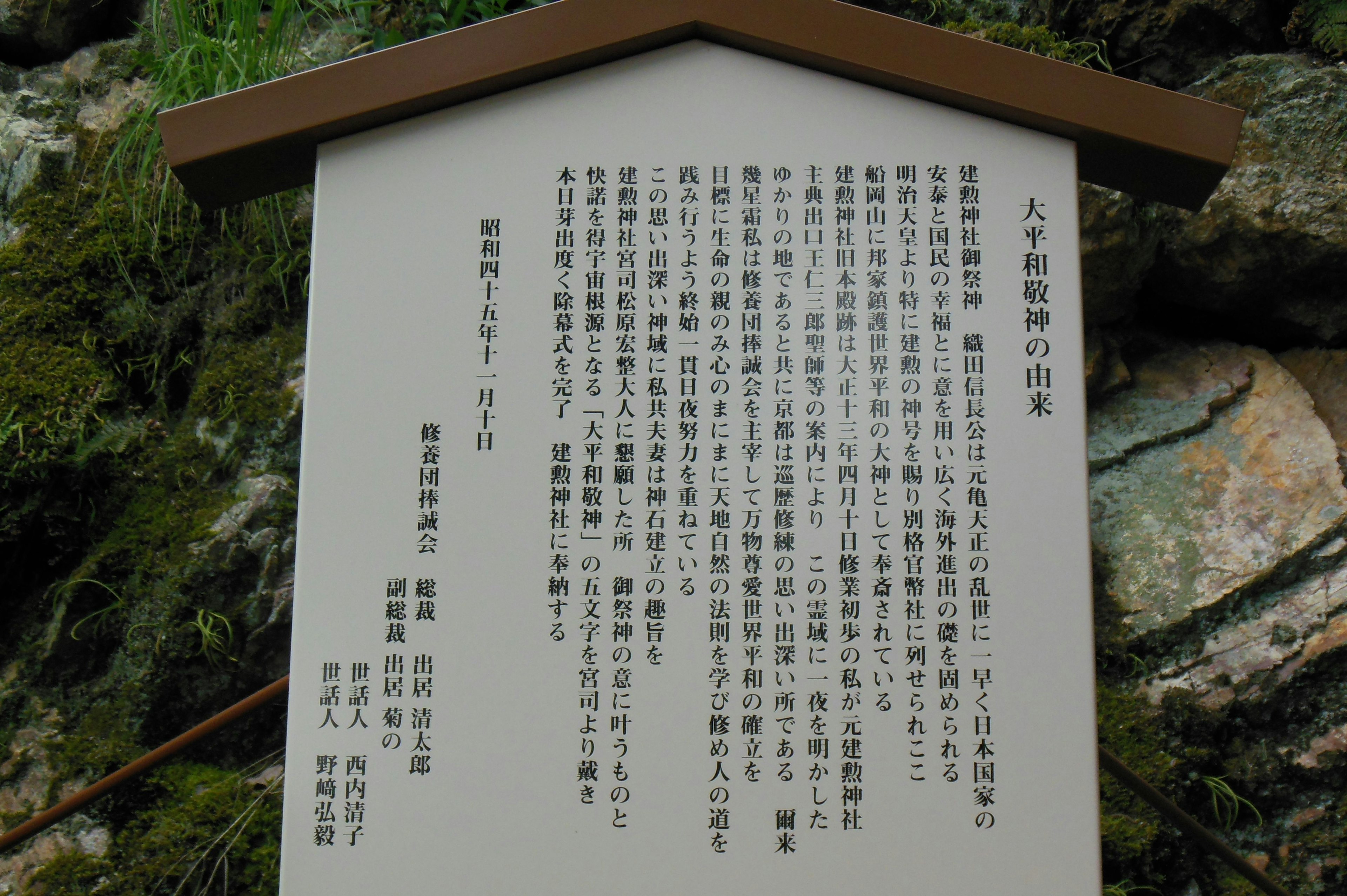 Image of an information sign in a natural setting