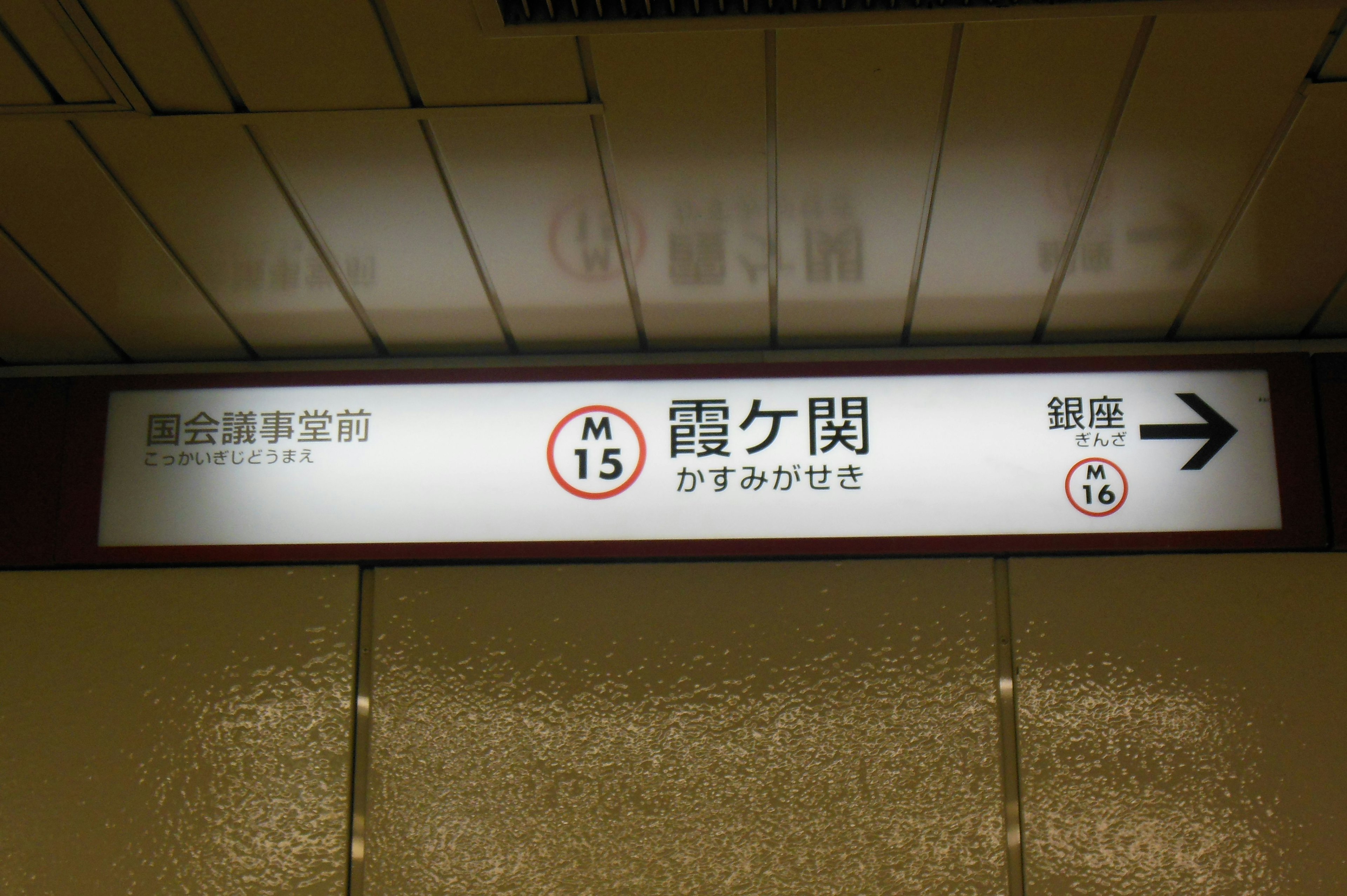 ป้ายสถานี Tsukagoshi ใน Tokyo Metro พร้อมข้อมูลสาย