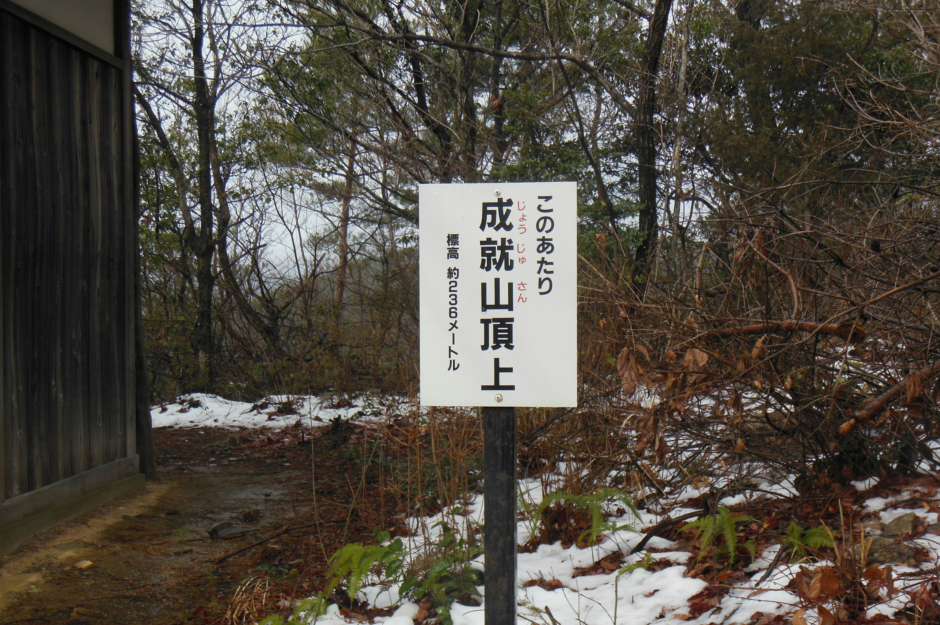 Señal que indica la cumbre de Naritōzan con un paisaje nevado