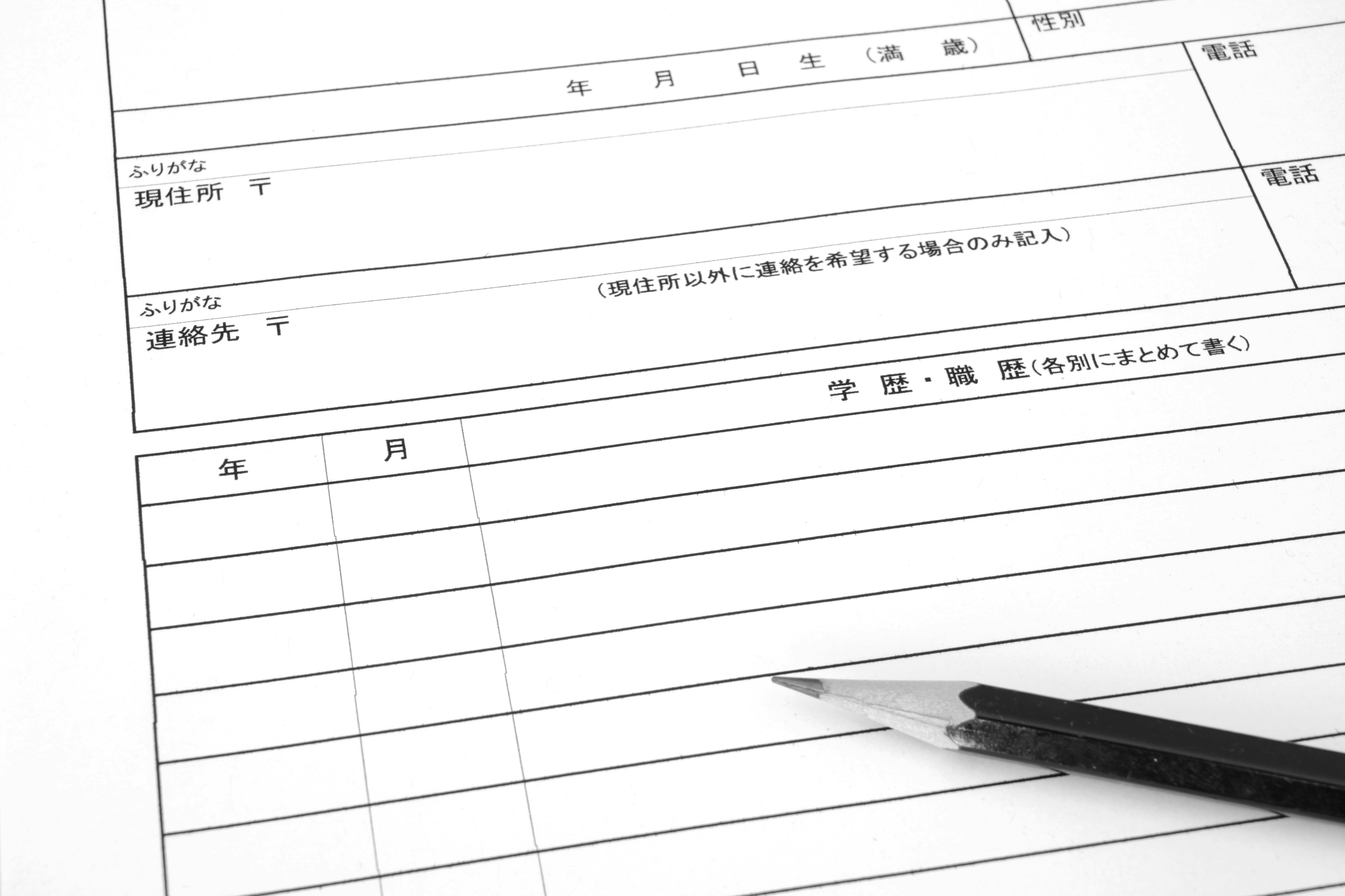 白い用紙に黒いペンが置かれている形式的な書類