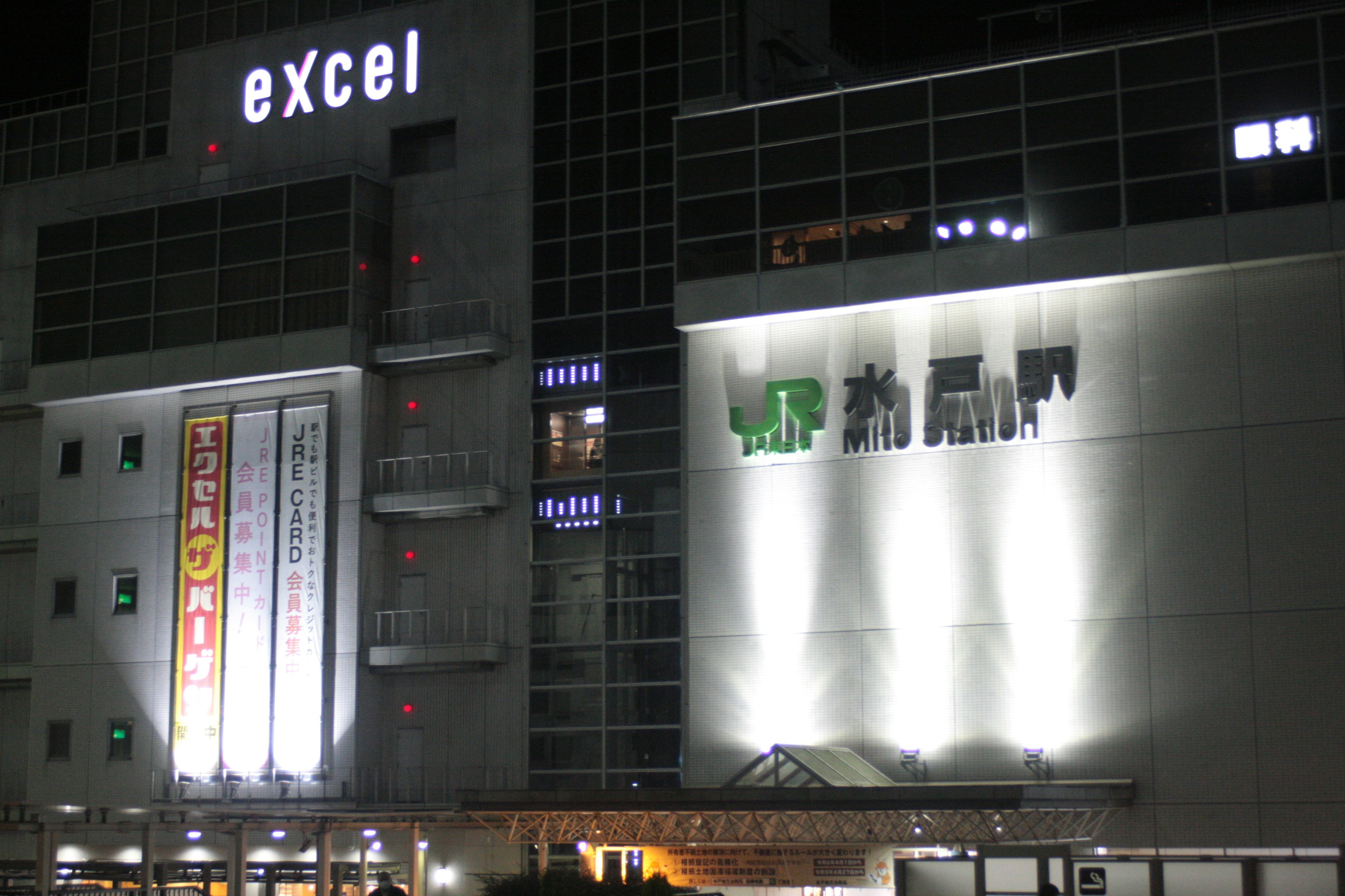 ป้ายสว่างของอาคาร Excel และสถานี JR ในตอนกลางคืน