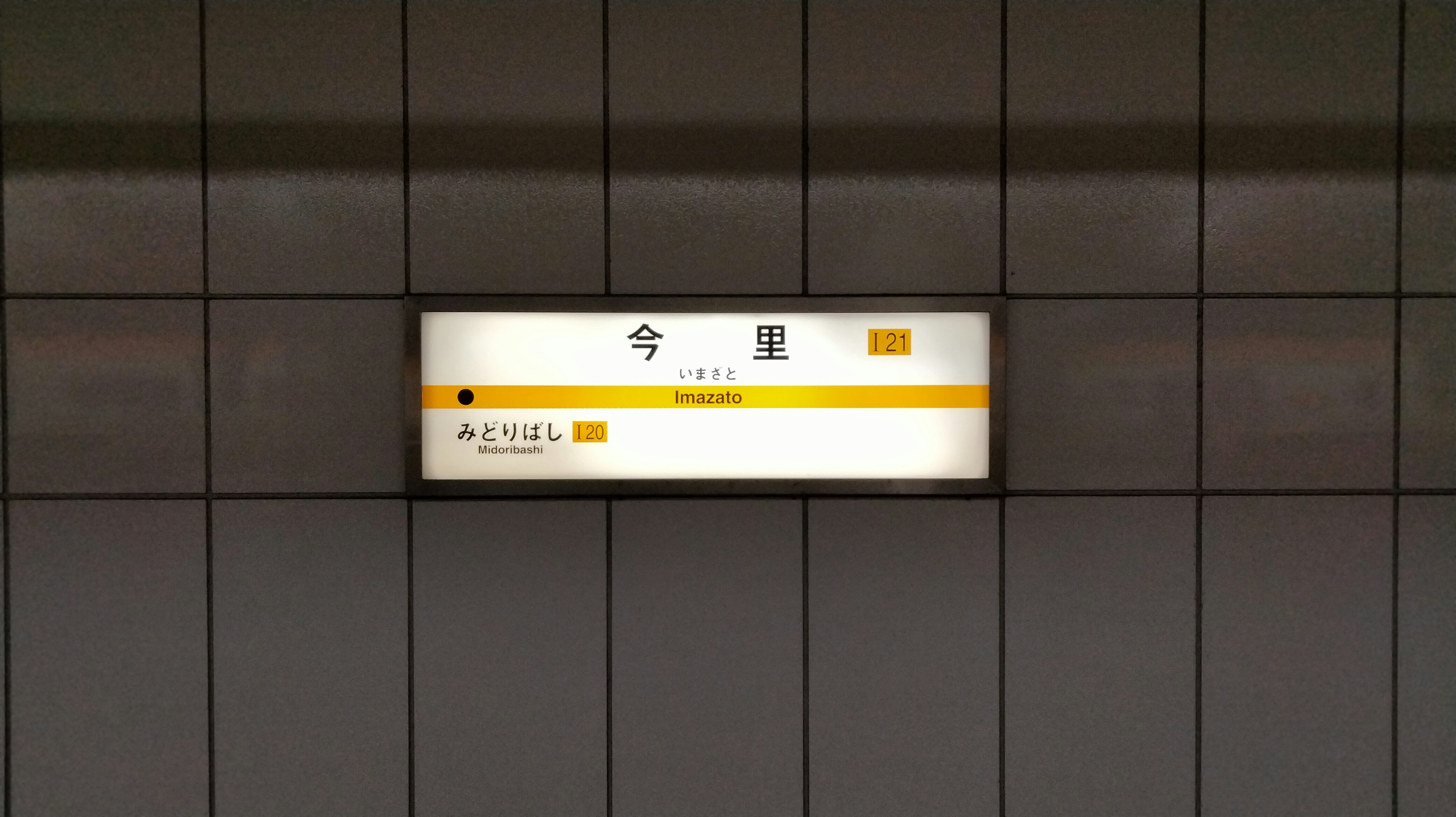 Subway station sign for Imazato Station