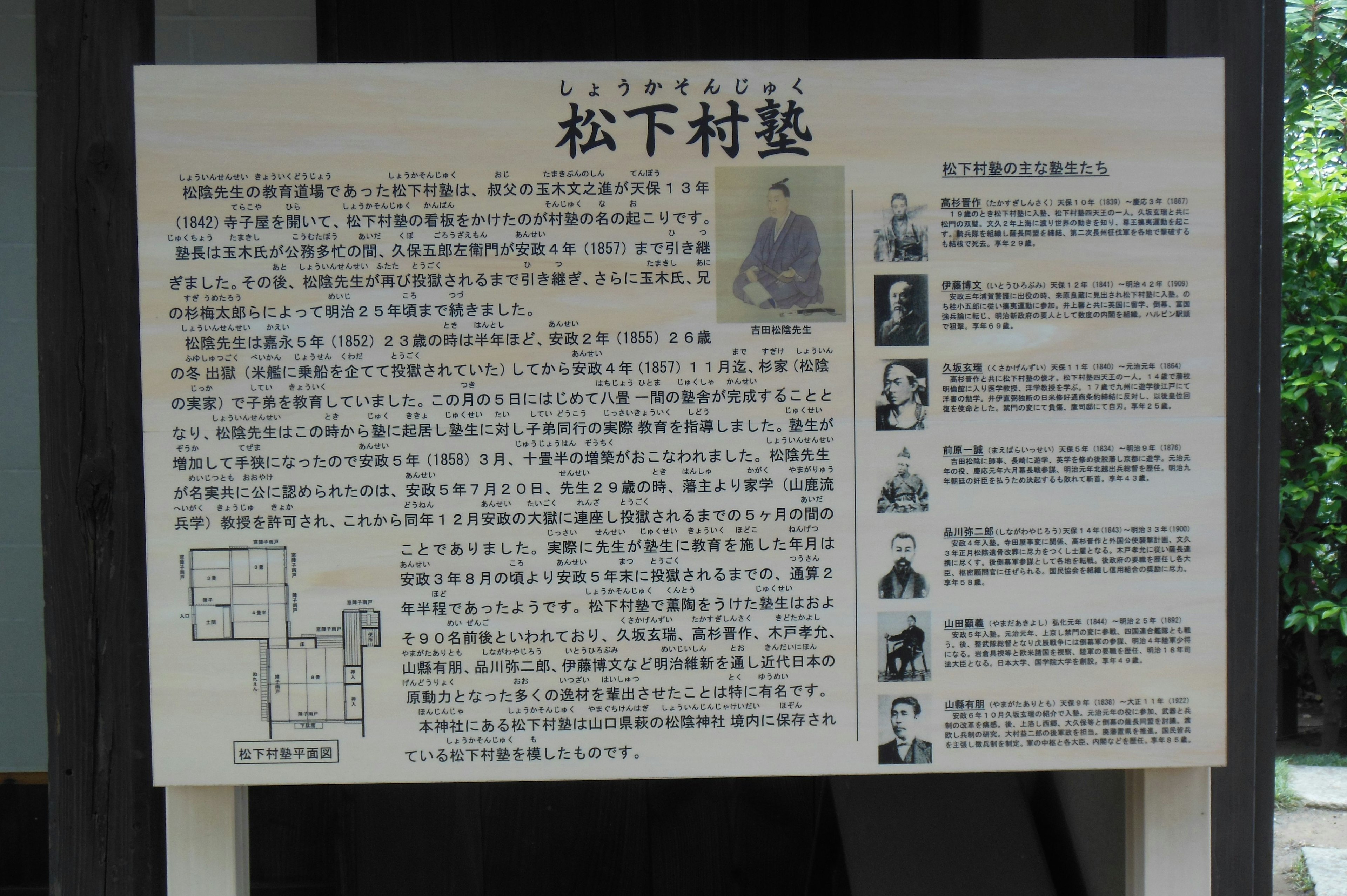 Information board about Matsushita Village School featuring historical details and a diagram