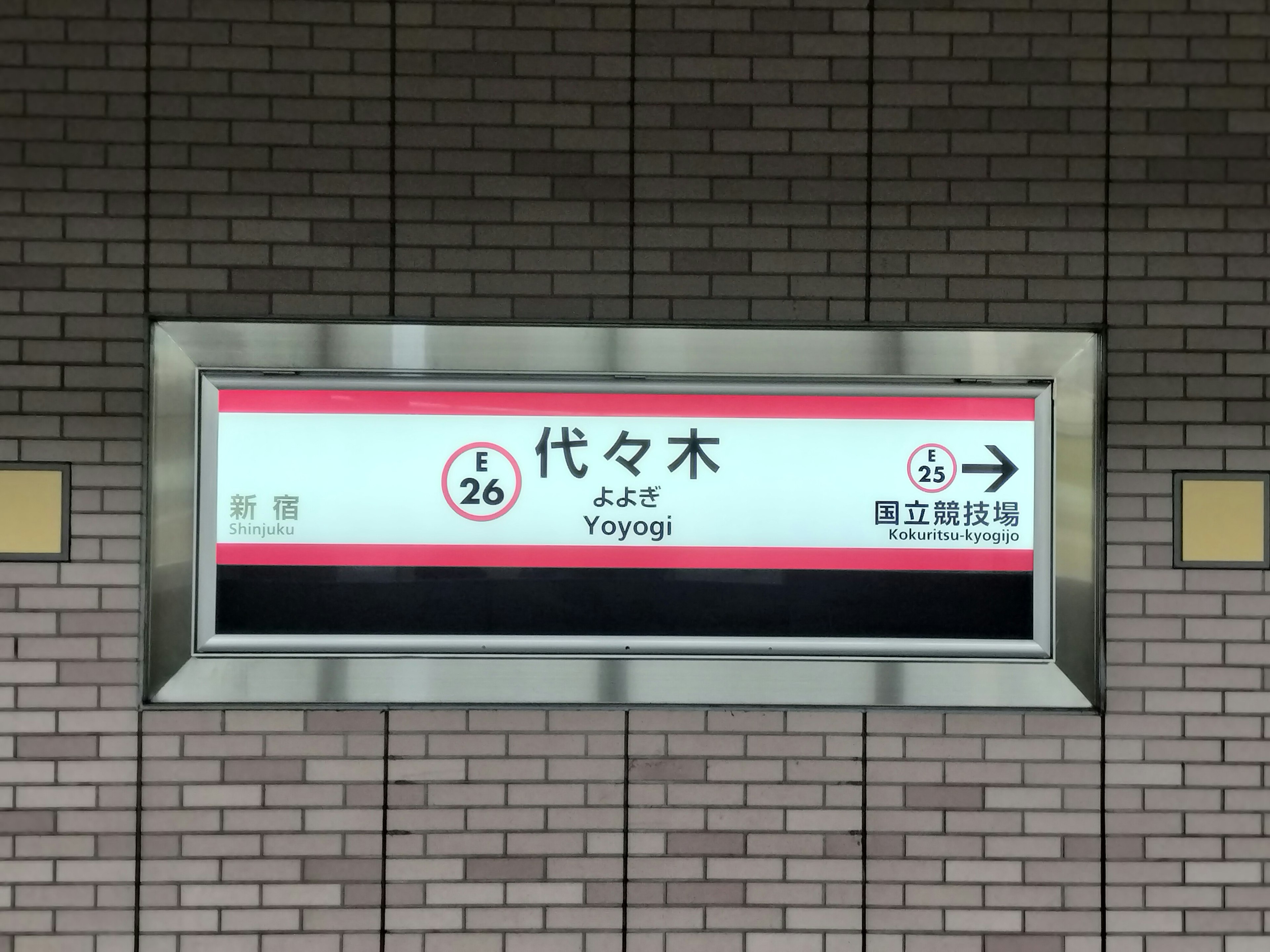 Yoyogi Station name display panel with red line and white background