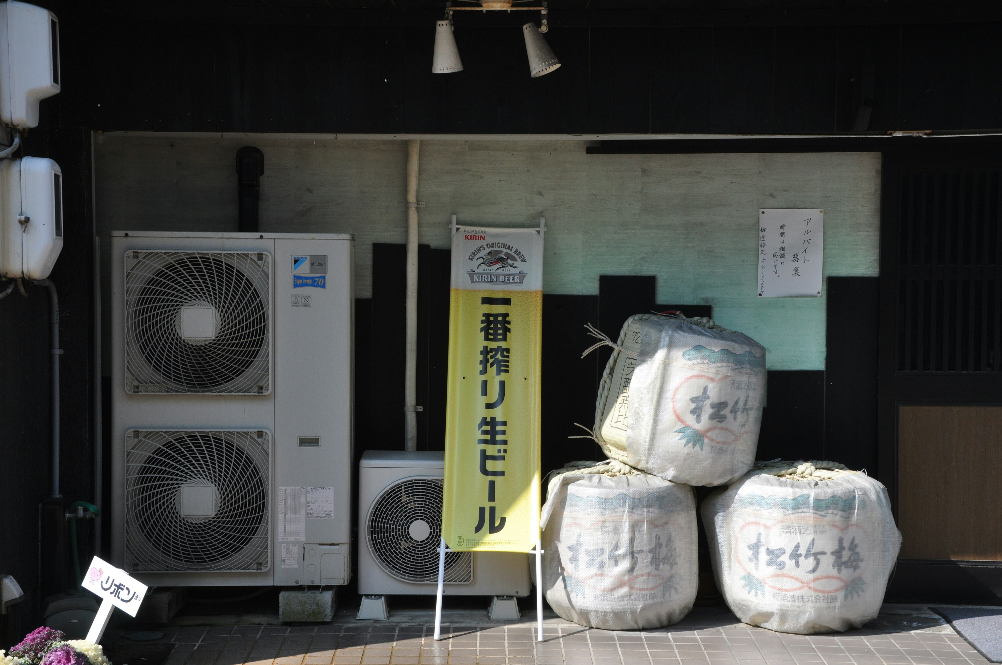 エアコンユニットのある店舗の外観と大きな袋