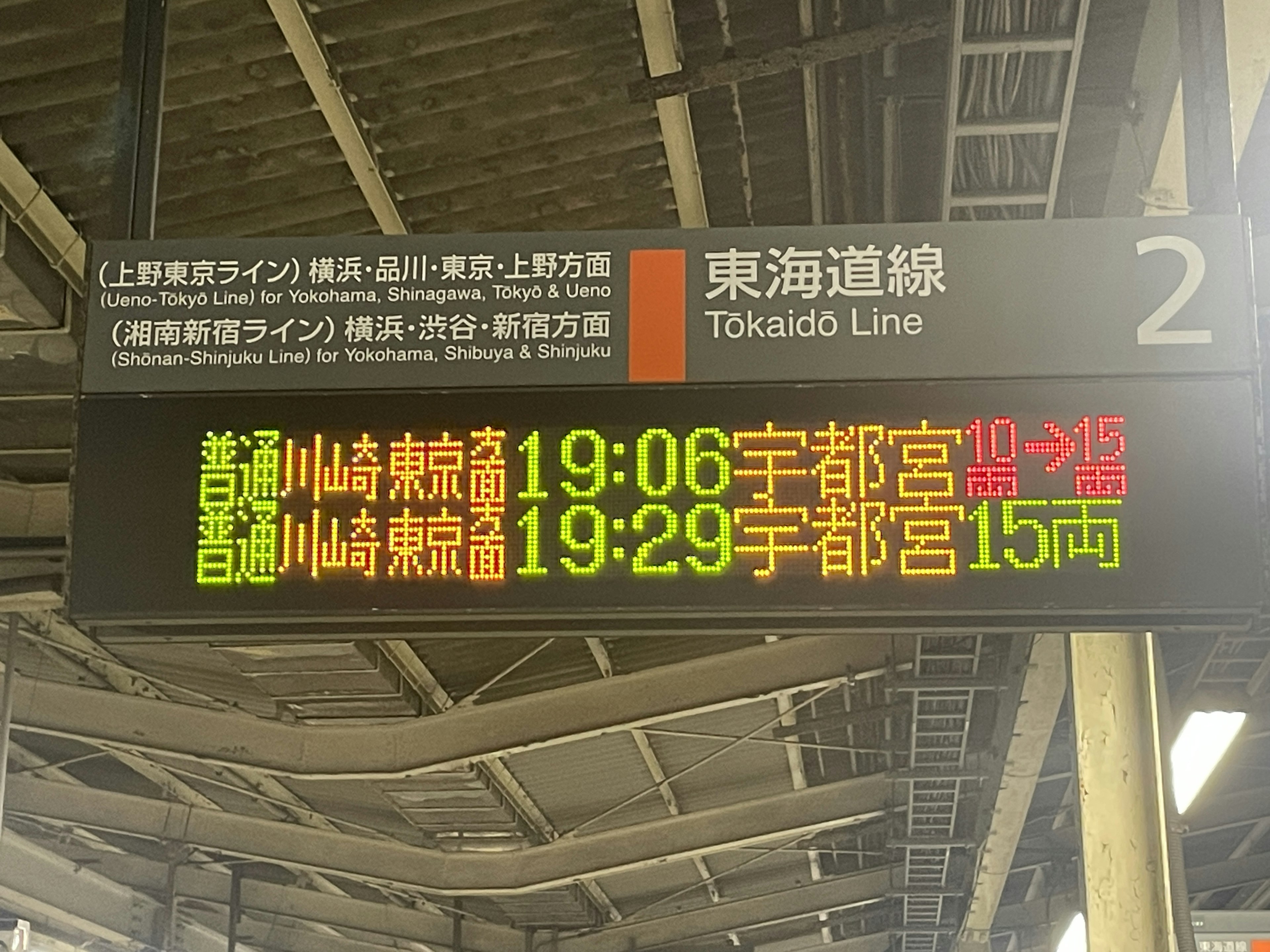 Tokaido Line train schedule digital display showing train times 19:06 and 19:29