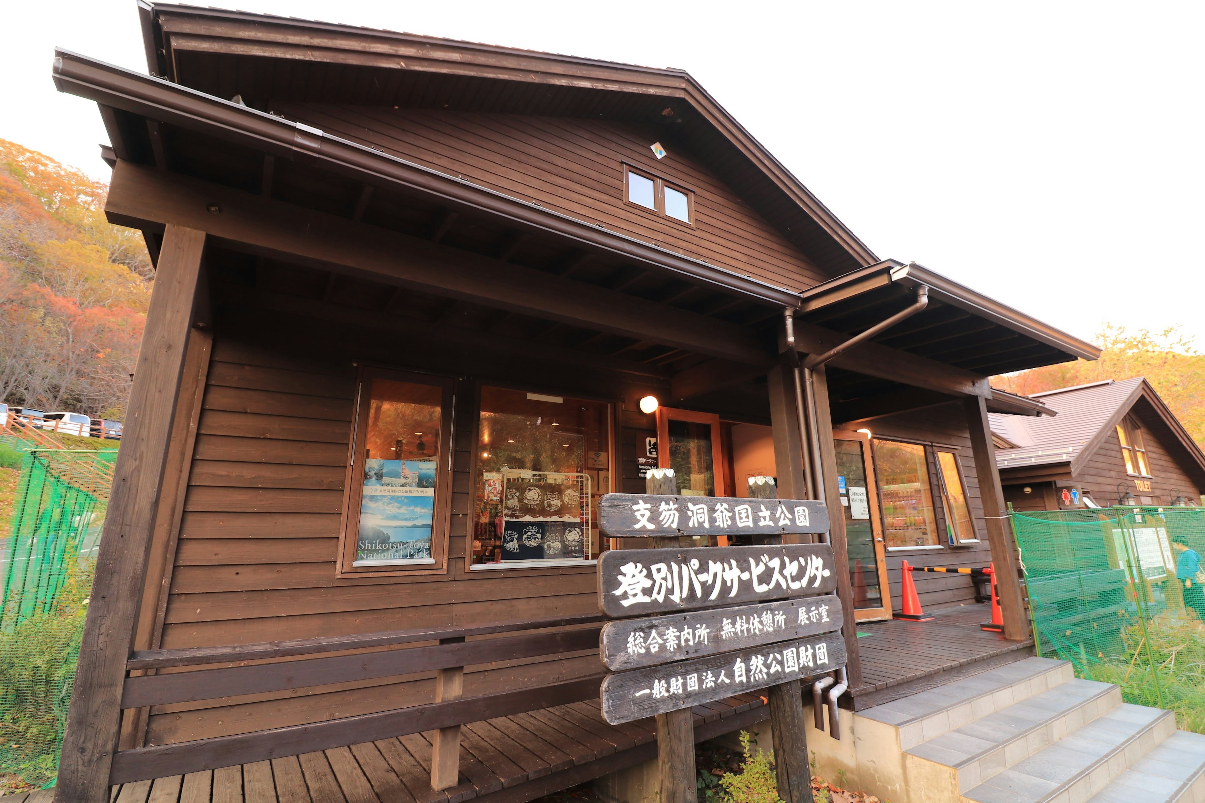 木製のコテージ風の建物に看板がある風景