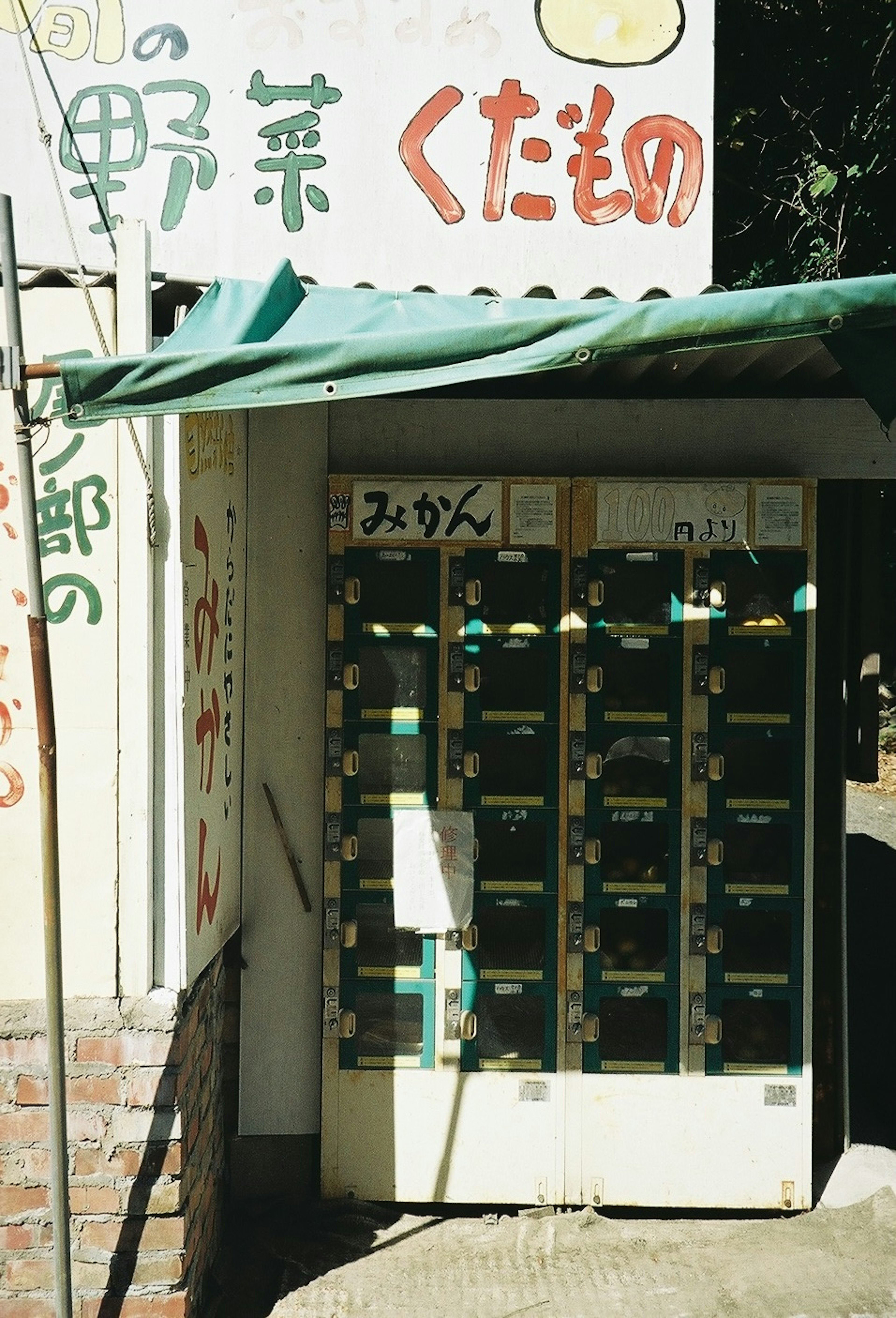 野菜販売の自動販売機の外観