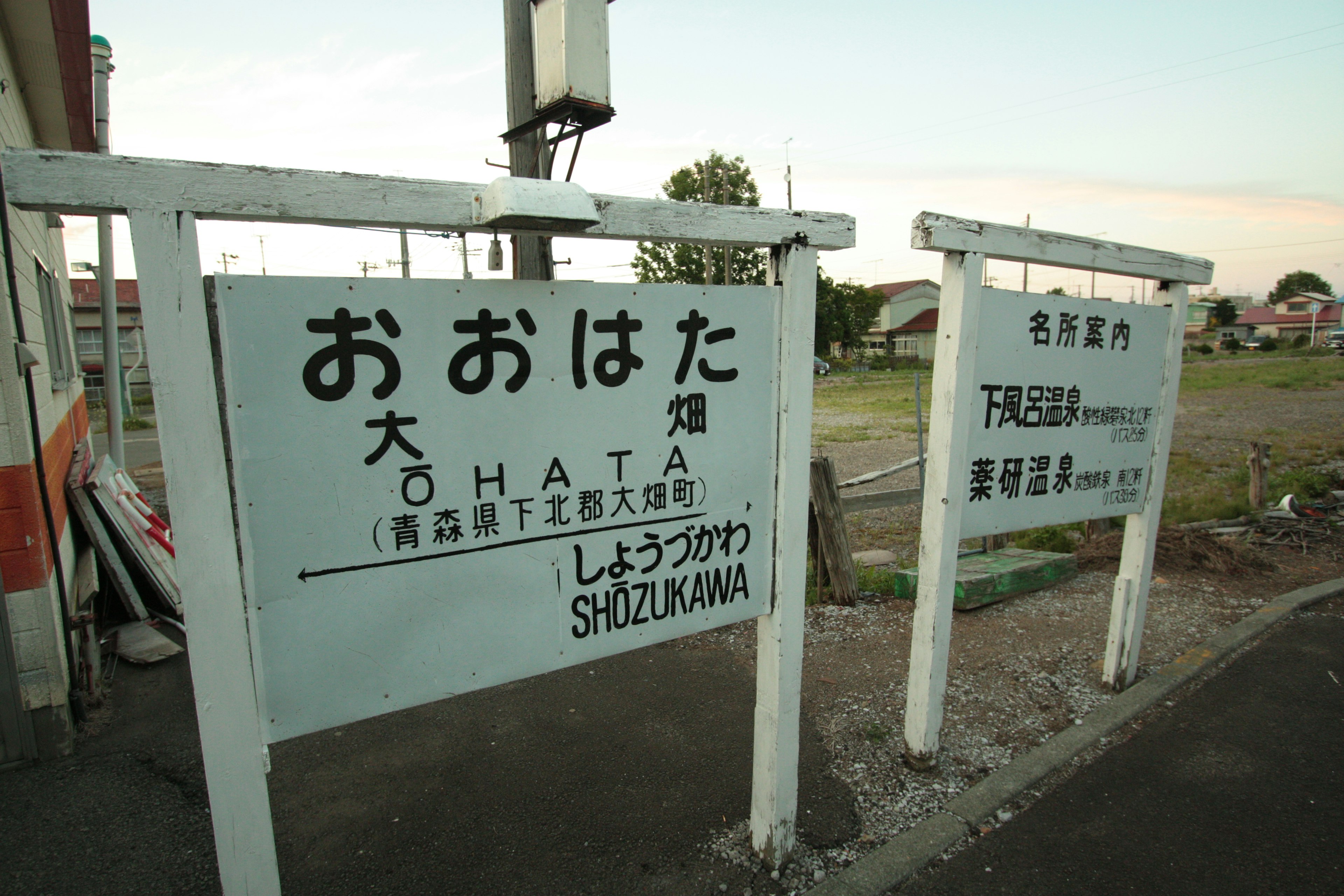 ป้ายสถานีโอฮาตะแสดงอย่างเด่นชัด