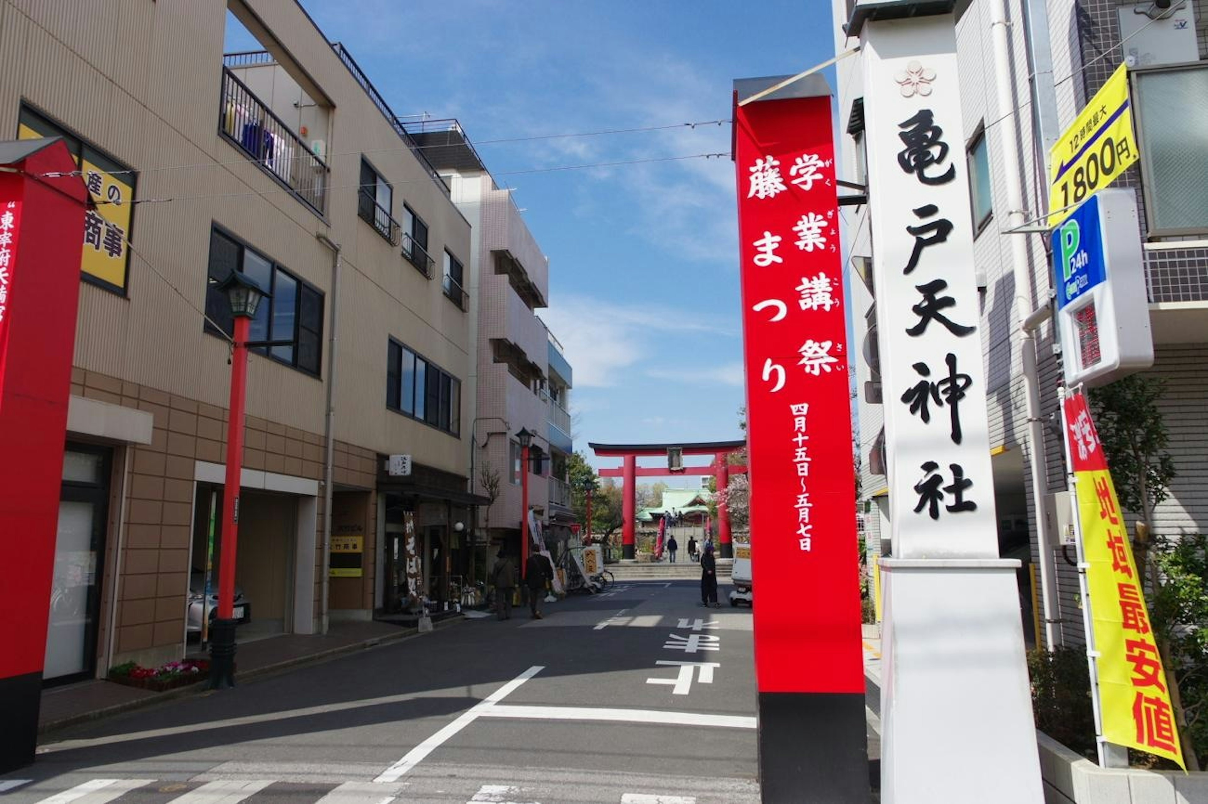 街道景觀，紅色橫幅和神社標誌