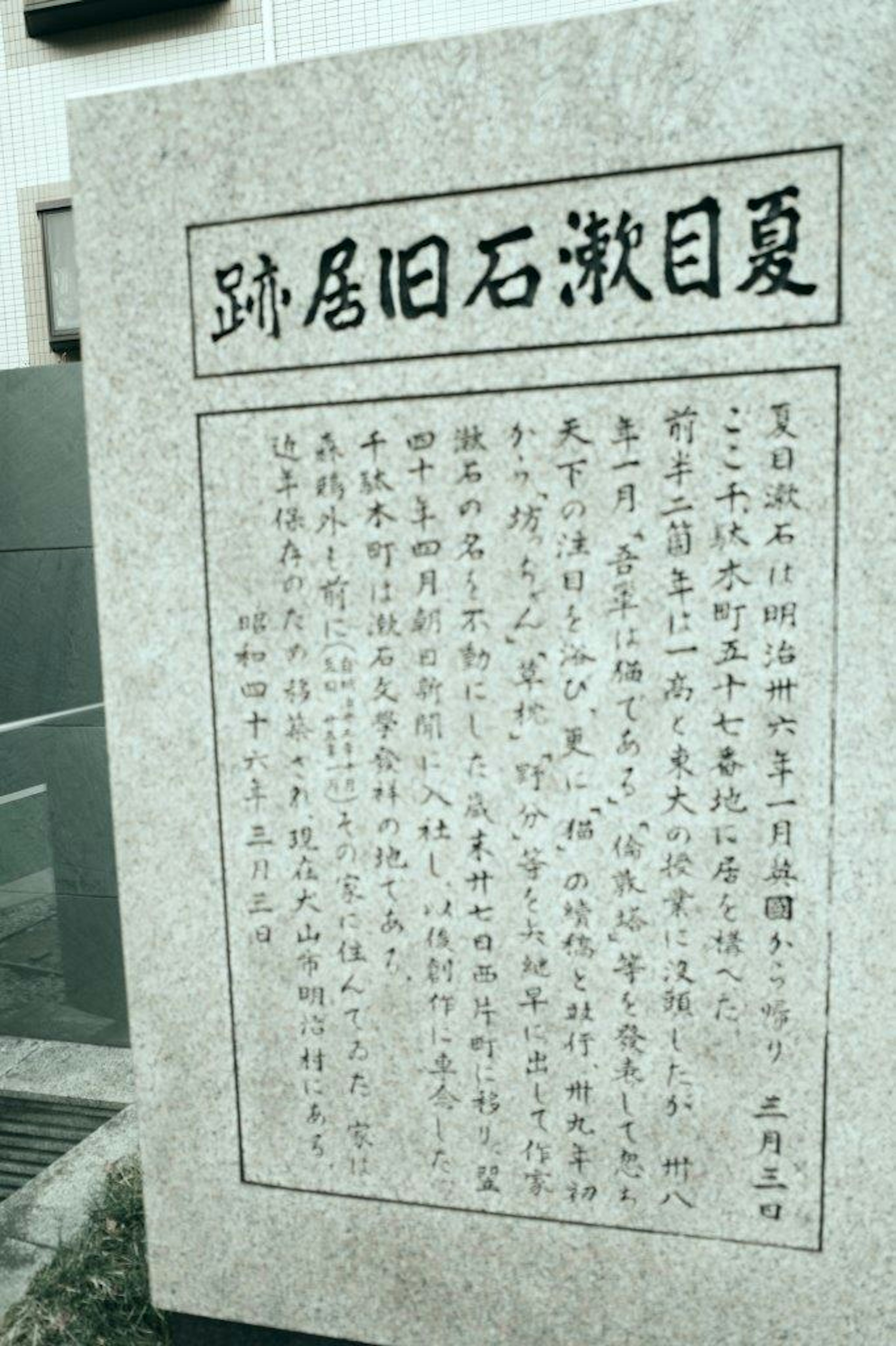 Japanischer Text, der auf einem alten Steinmonument eingraviert ist