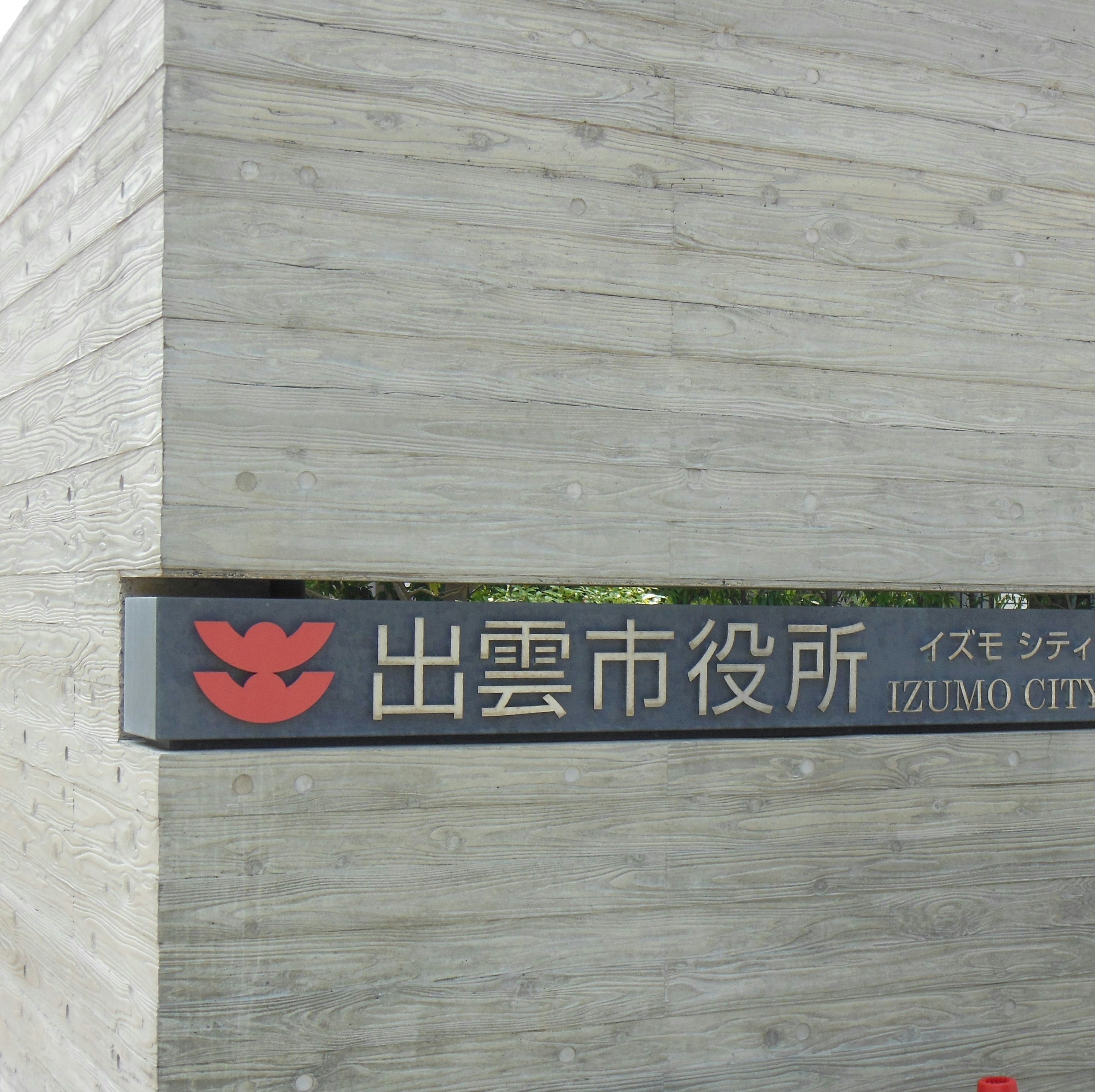 Sign for Izumo City Hall on a concrete wall