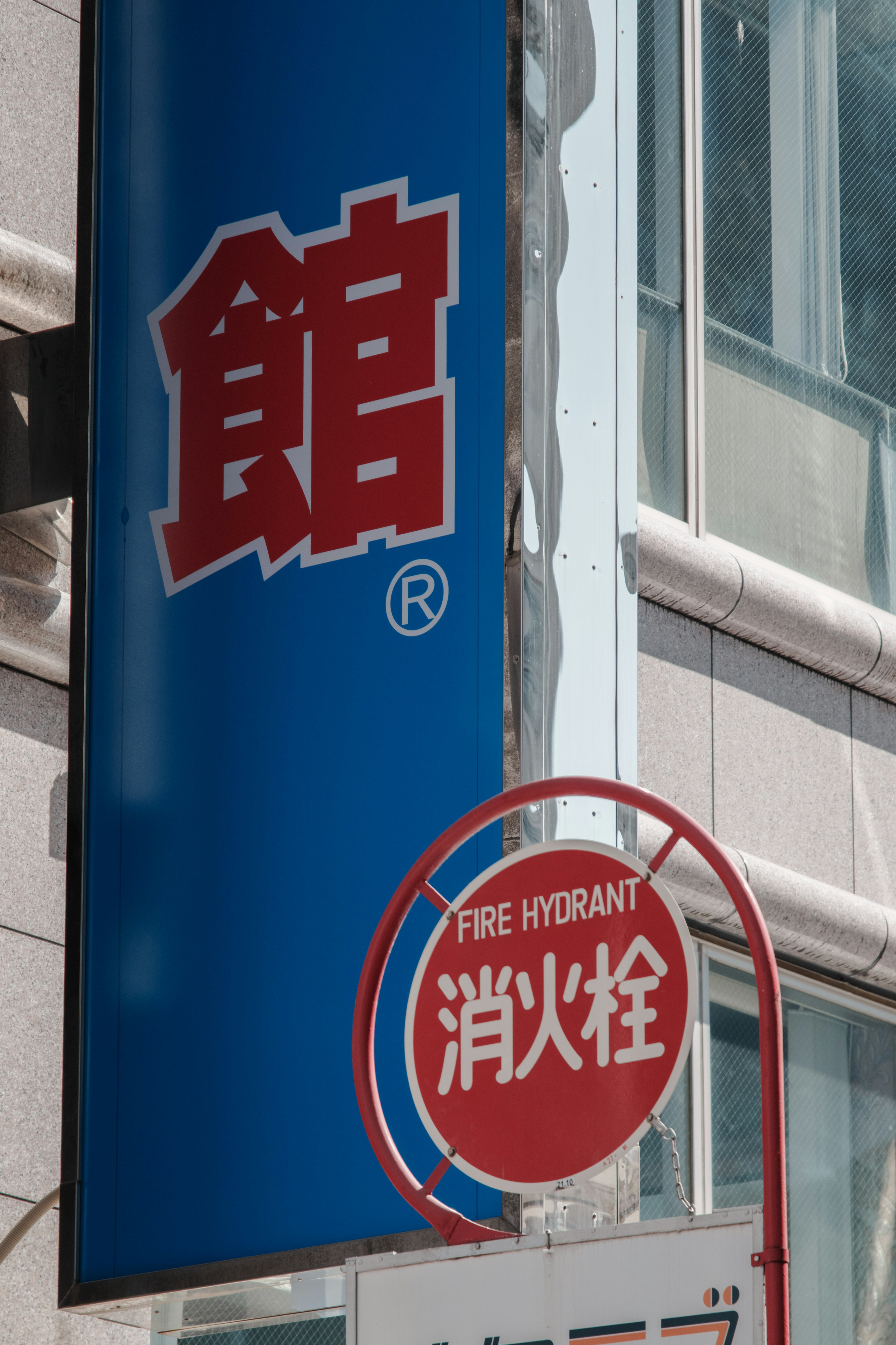 Blaues Schild mit rotem Text für Hydrant und chinesischen Zeichen