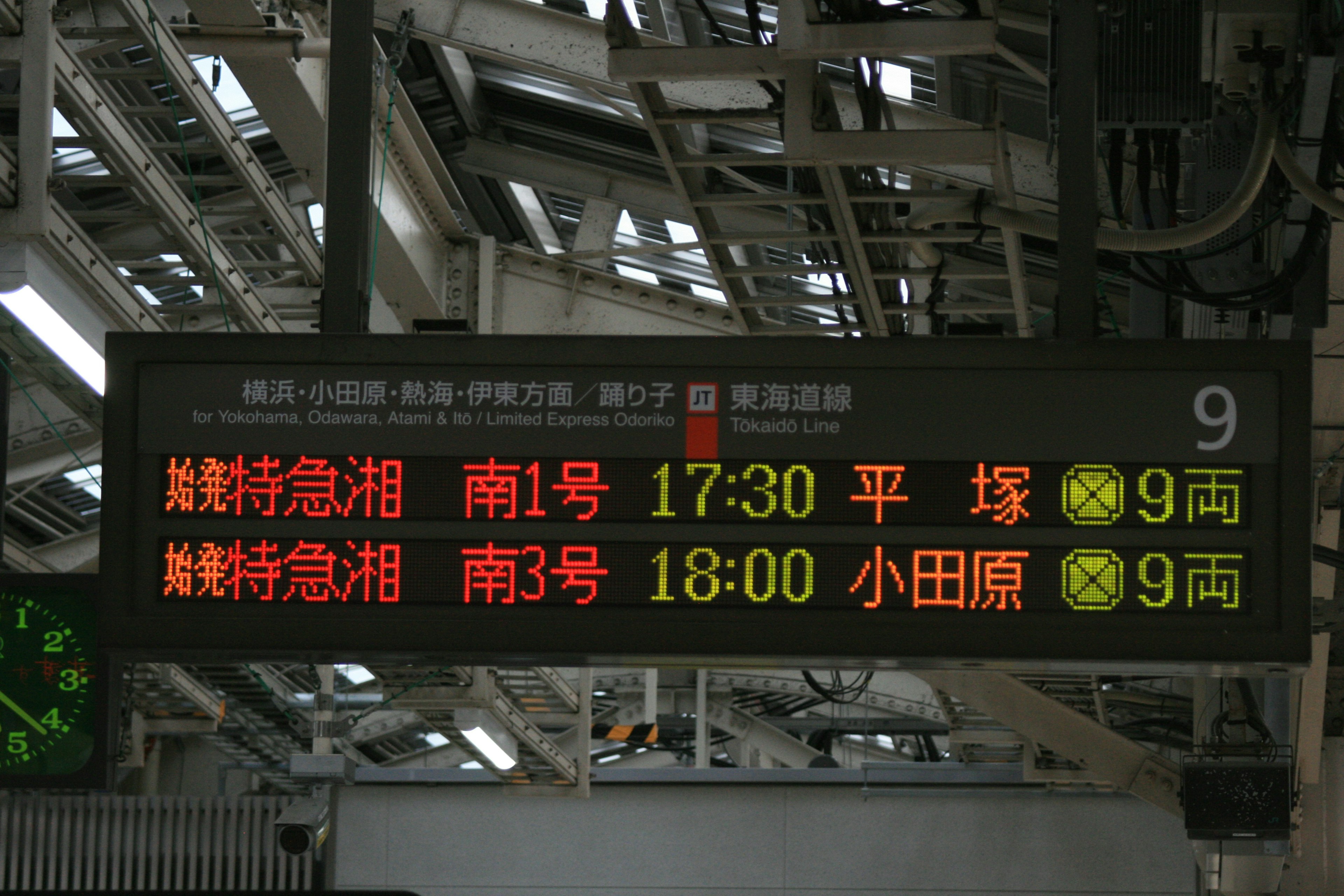 Tablero de horarios de tren que muestra la línea sur 1 a las 17:30 hacia Hiratsuka y la línea sur 3 a las 18:00 hacia Odawara