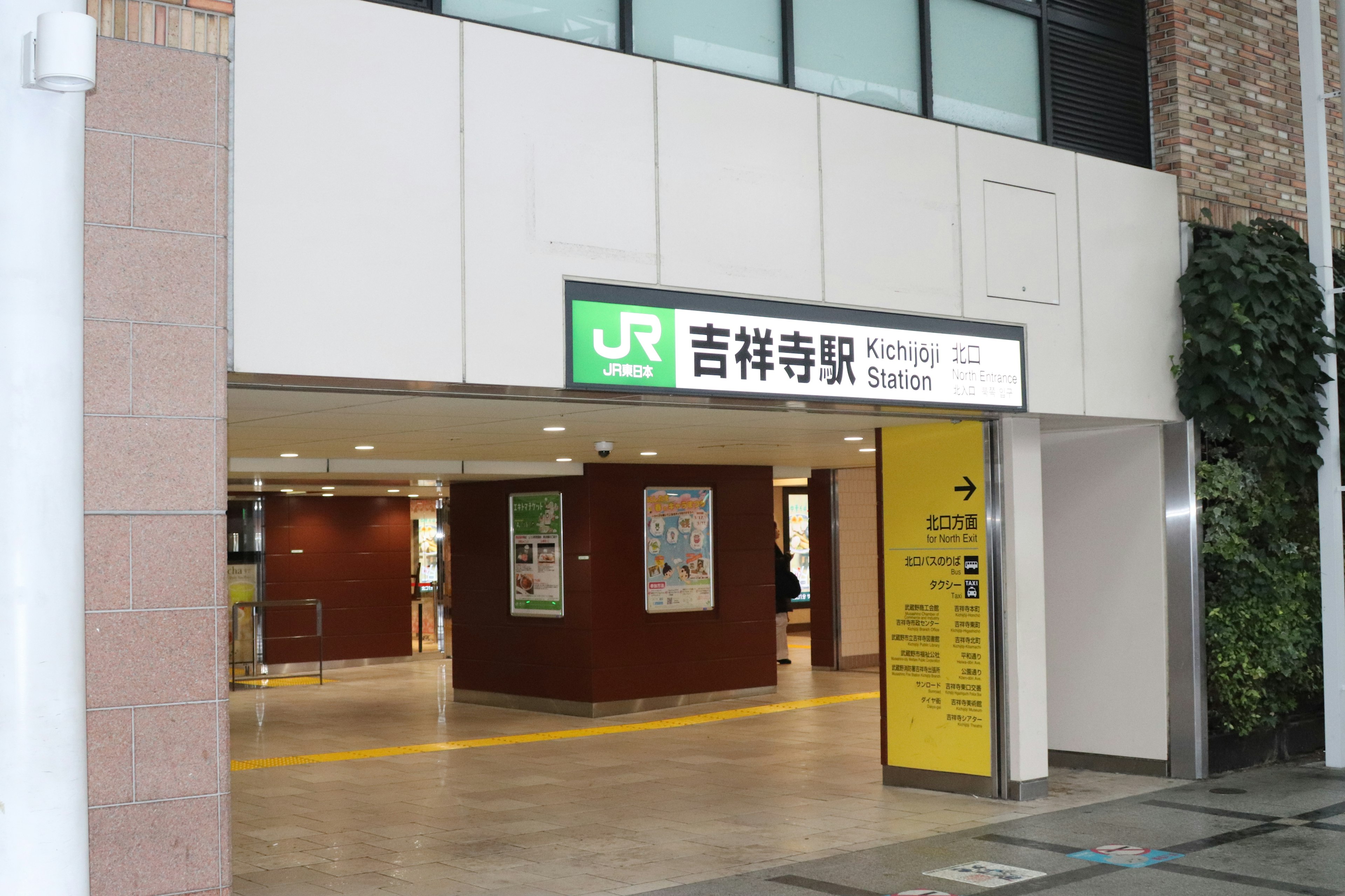 Entrance of Kichijoji Station showing commercial facility interior