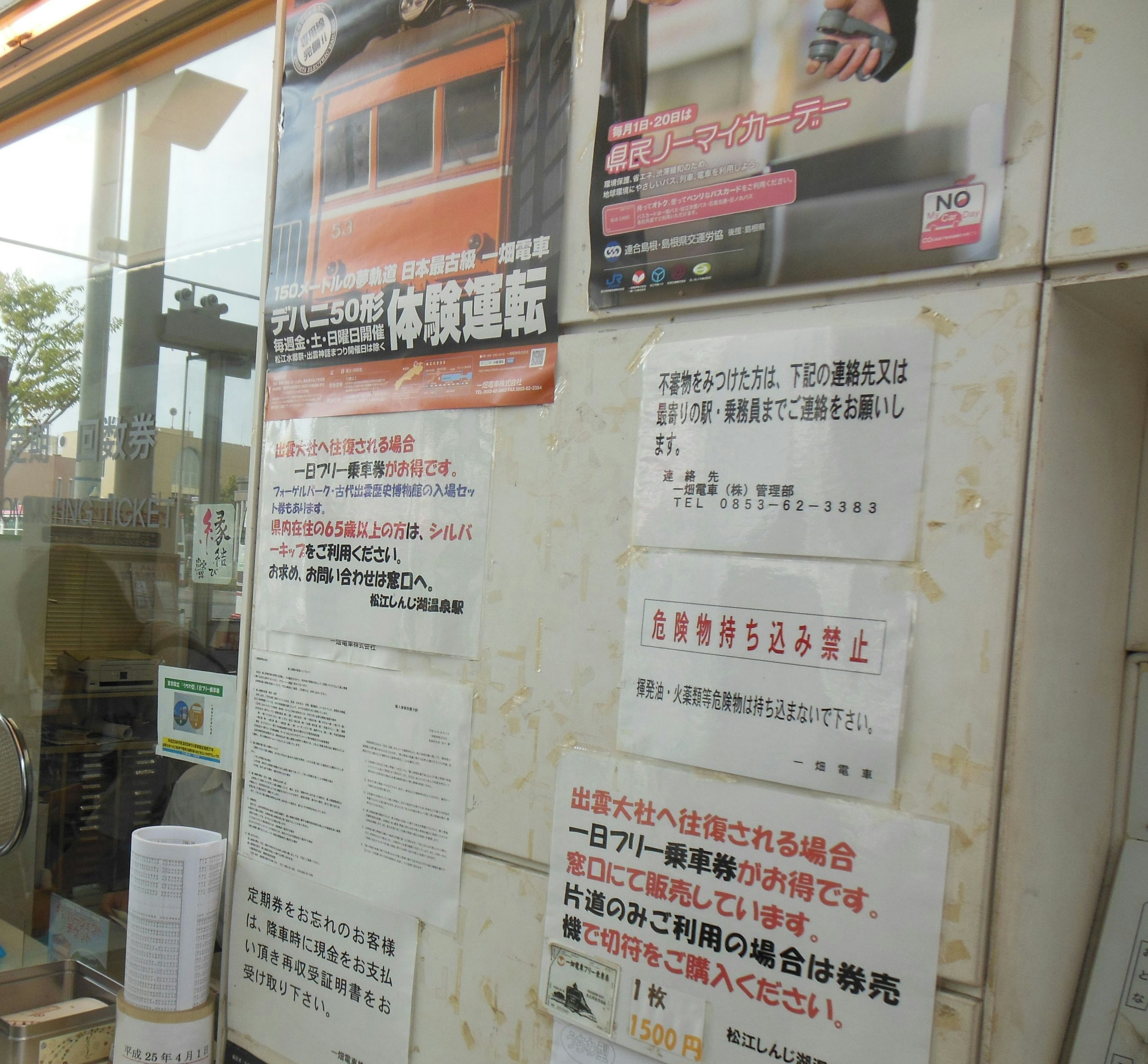 Multiple notices and information displayed on a station bulletin board