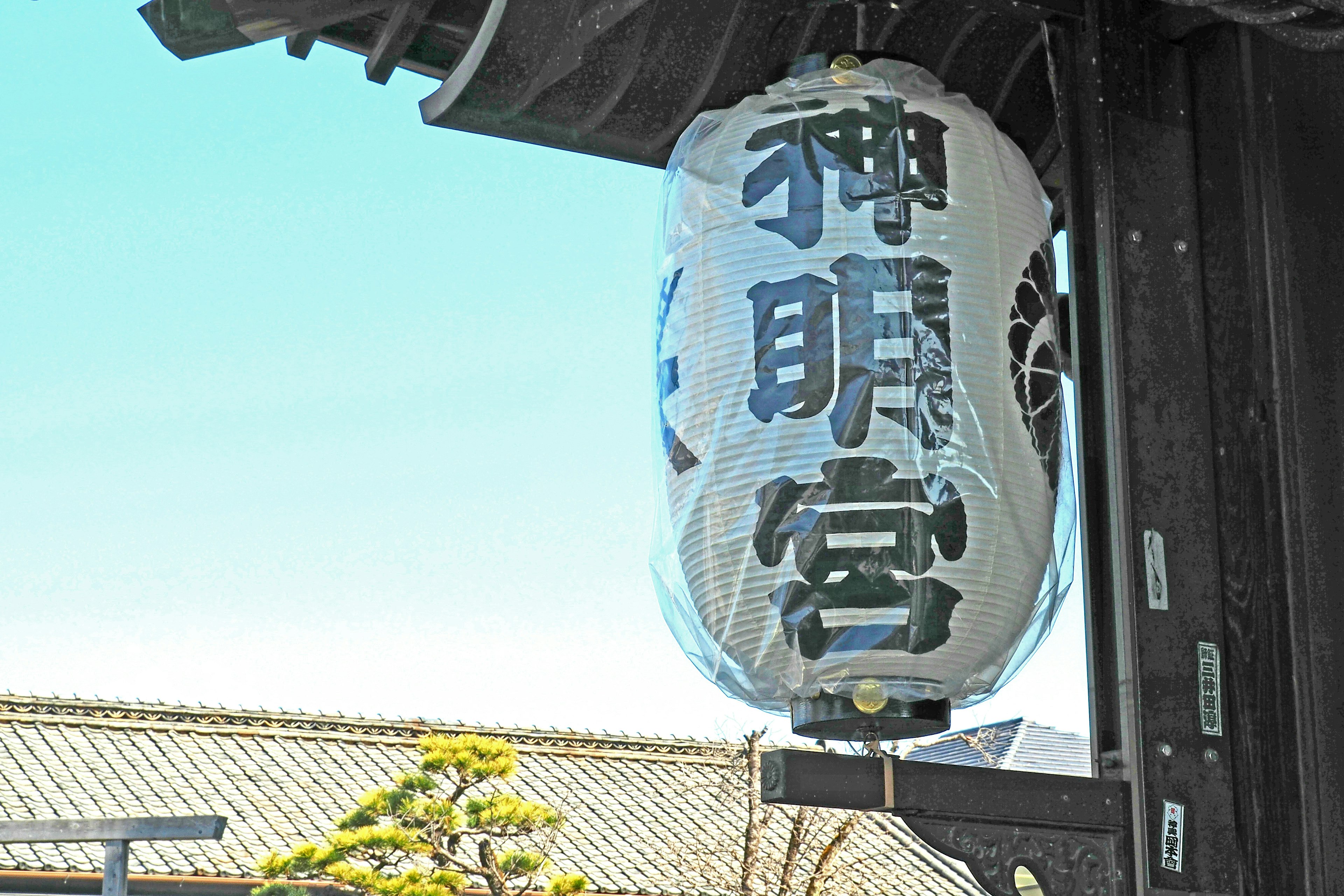 White lantern with the inscription Shinmeigū