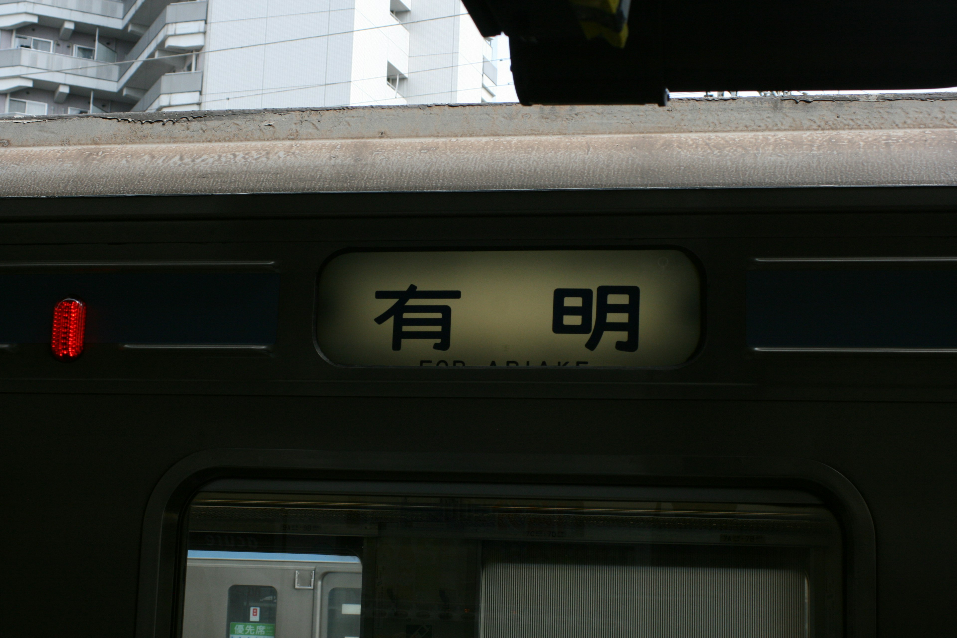 Train destination board displaying 'Ariake'