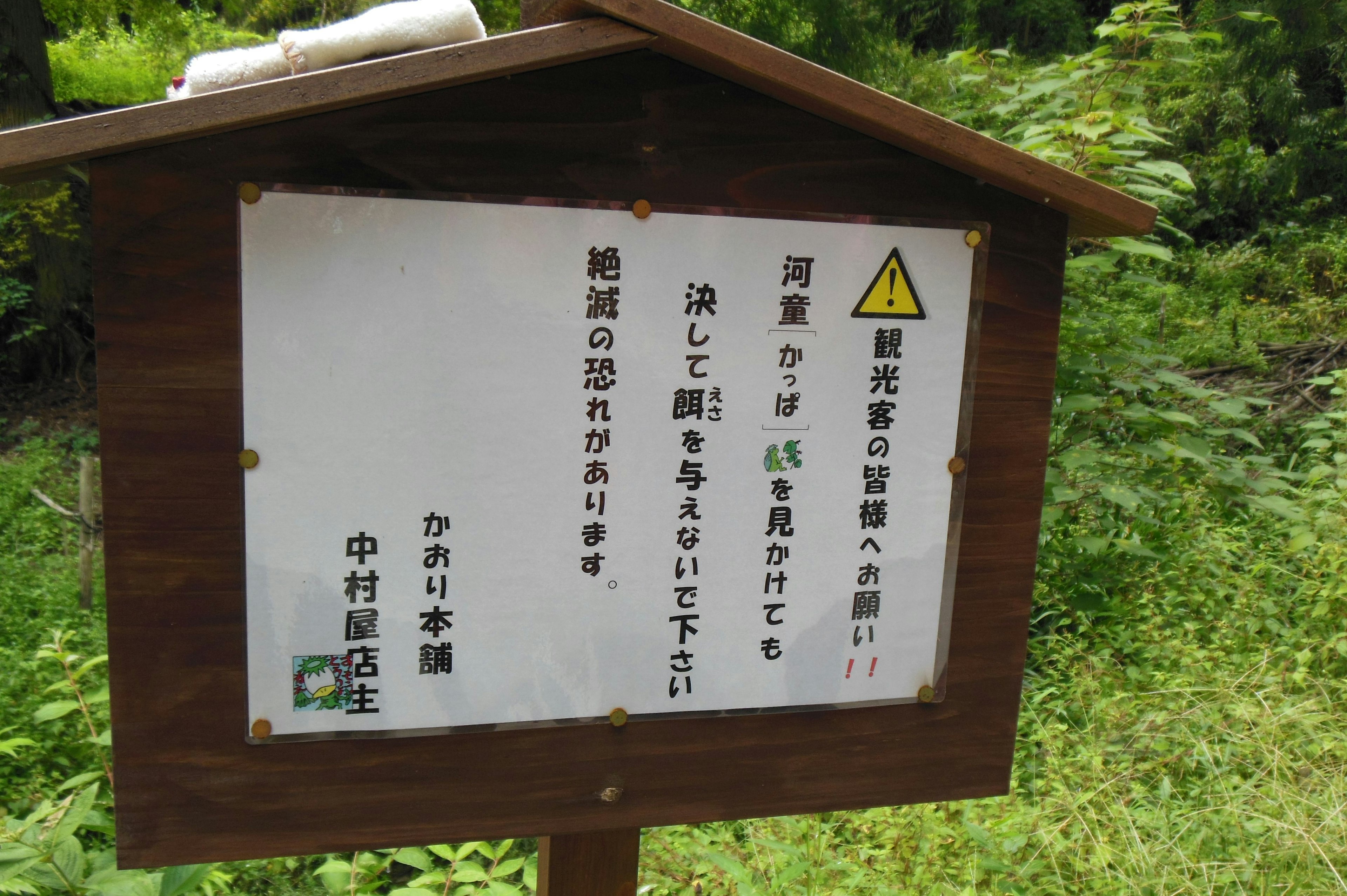 Warning sign displaying rules in a nature park