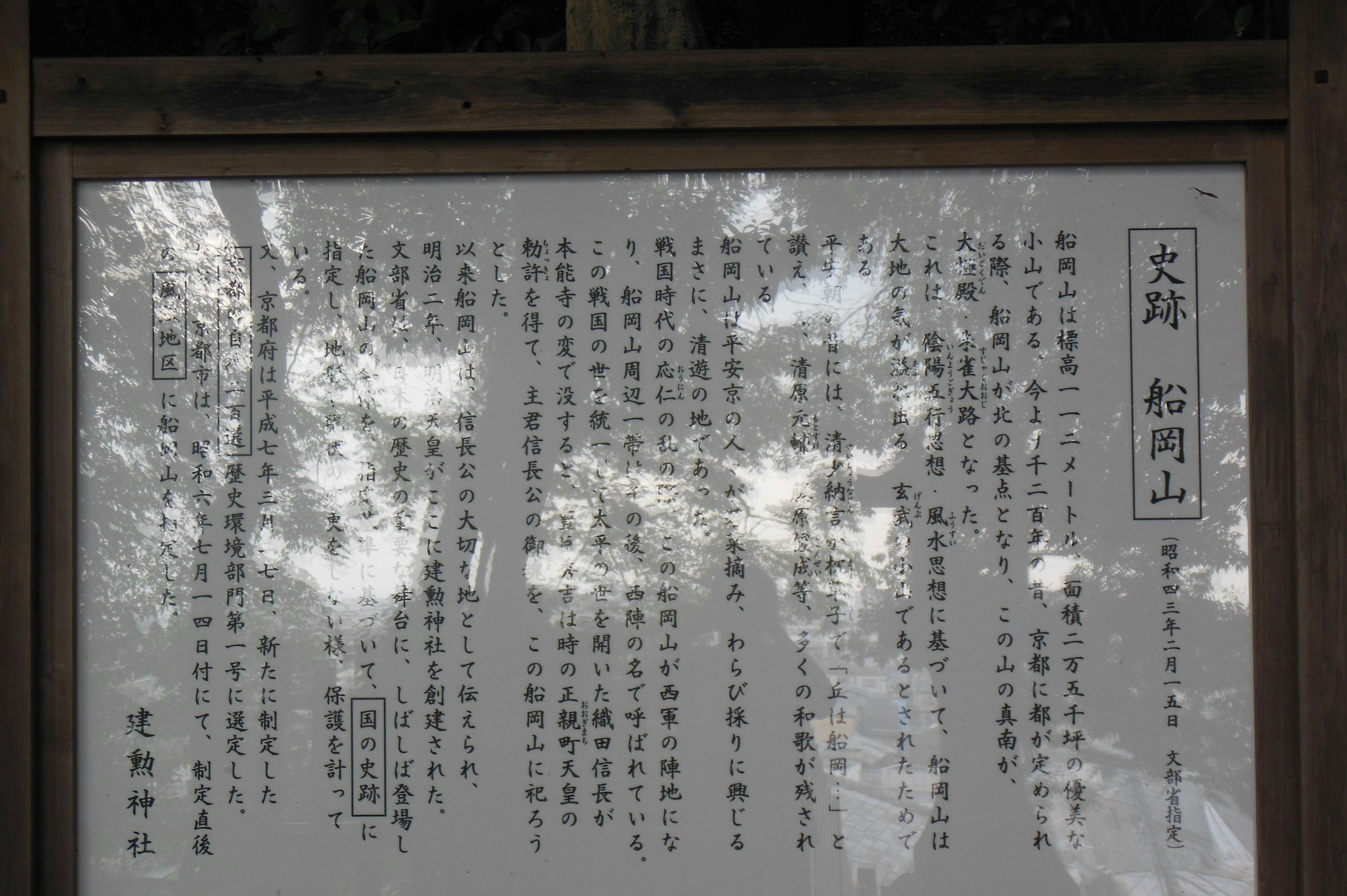 A wooden sign displaying Japanese text