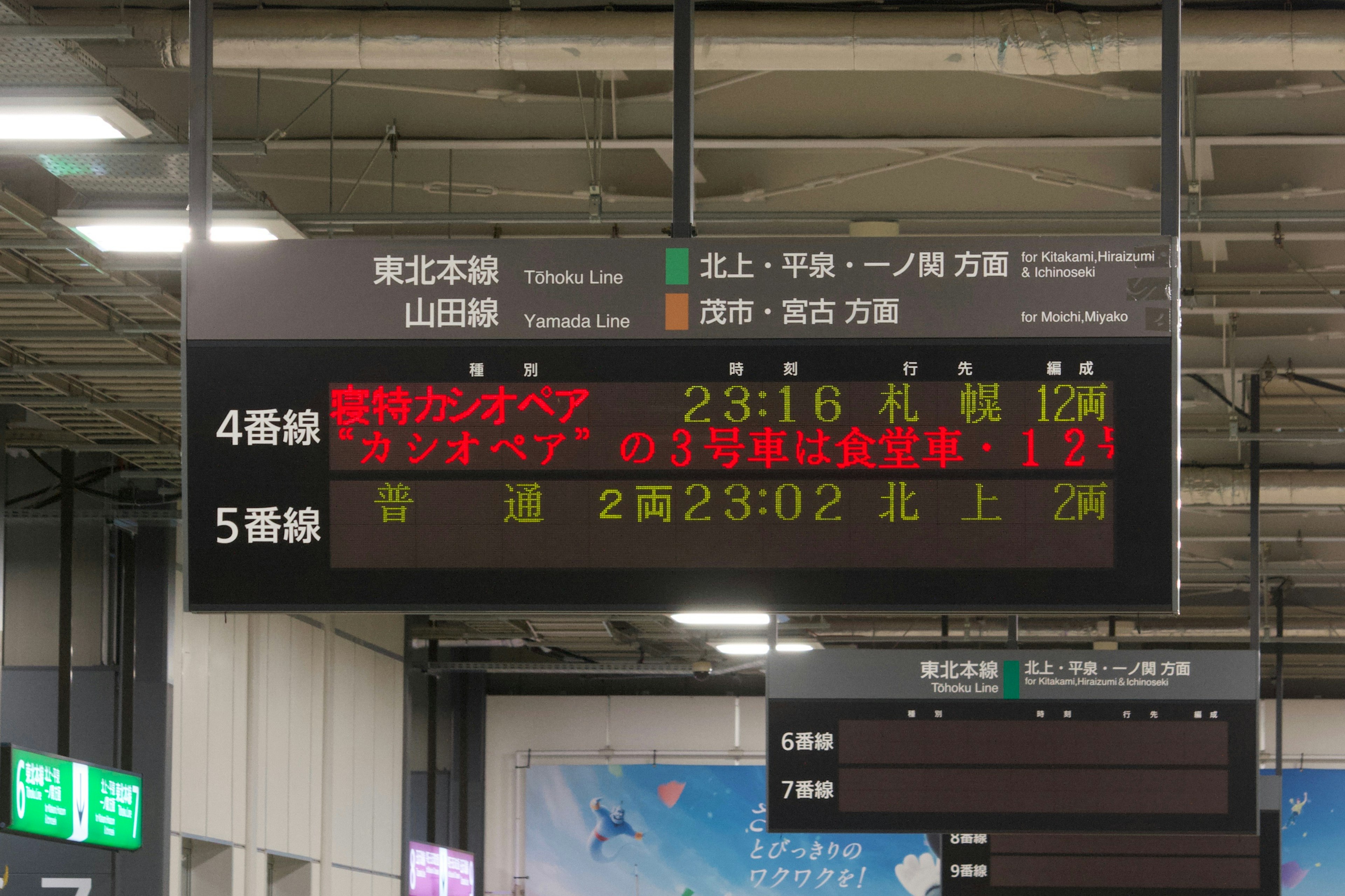 Panneau d'affichage des départs de train indiquant les horaires et destinations