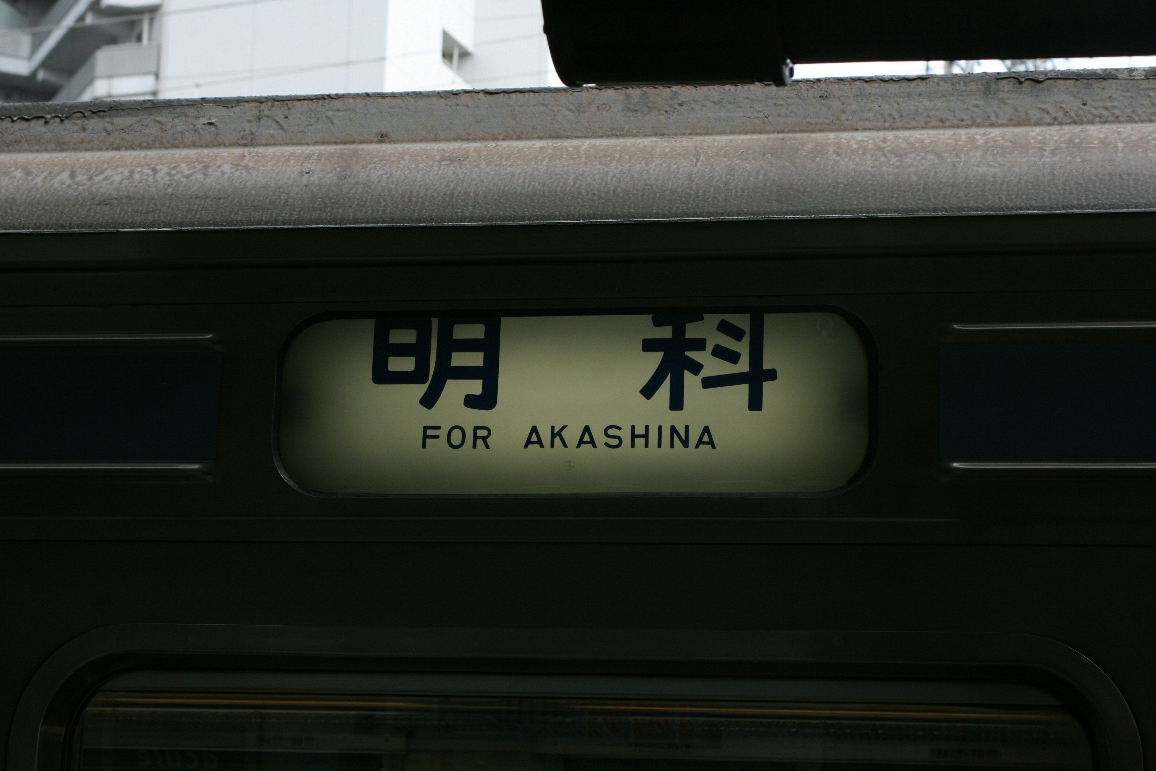 Display frontale del treno che mostra la destinazione Akashina