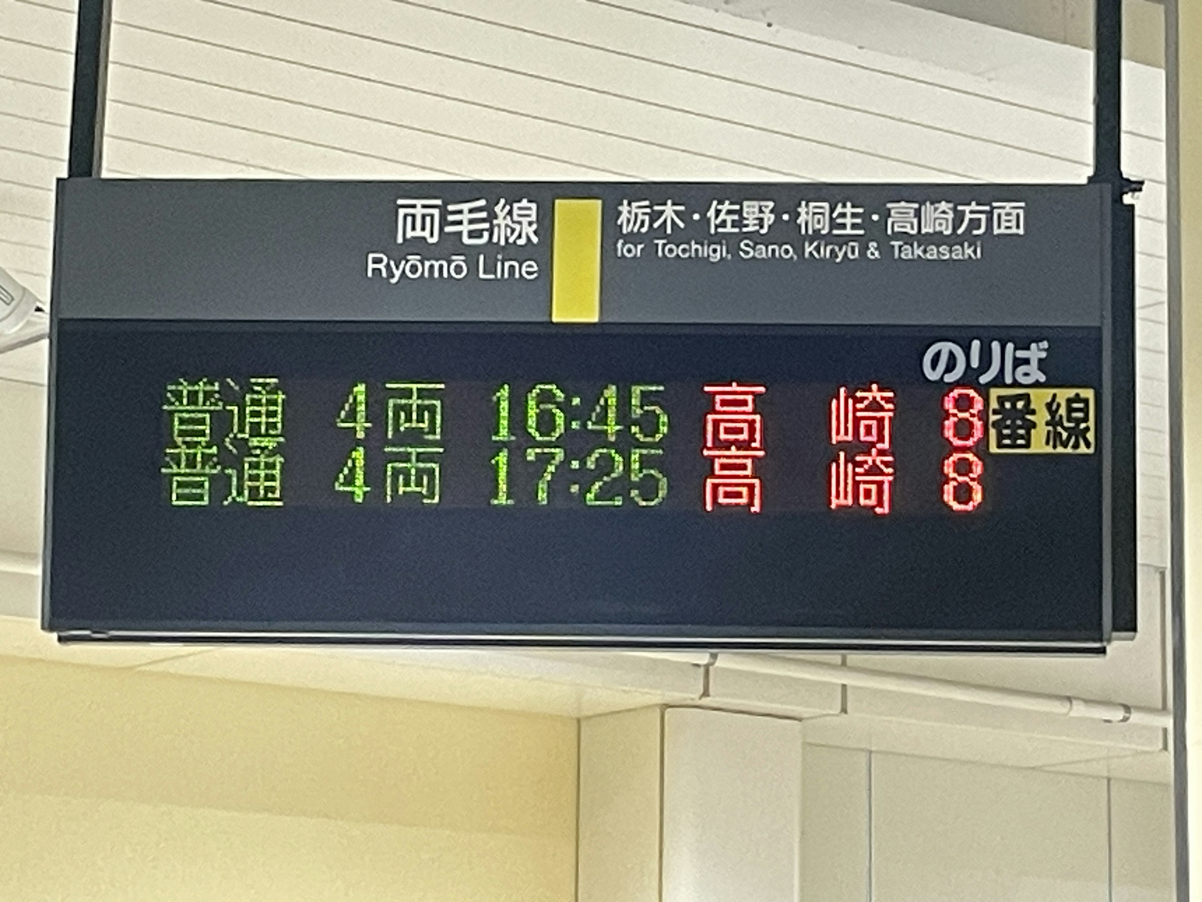 Horario de la línea Ryguma que muestra los horarios de salida y destinos de los trenes