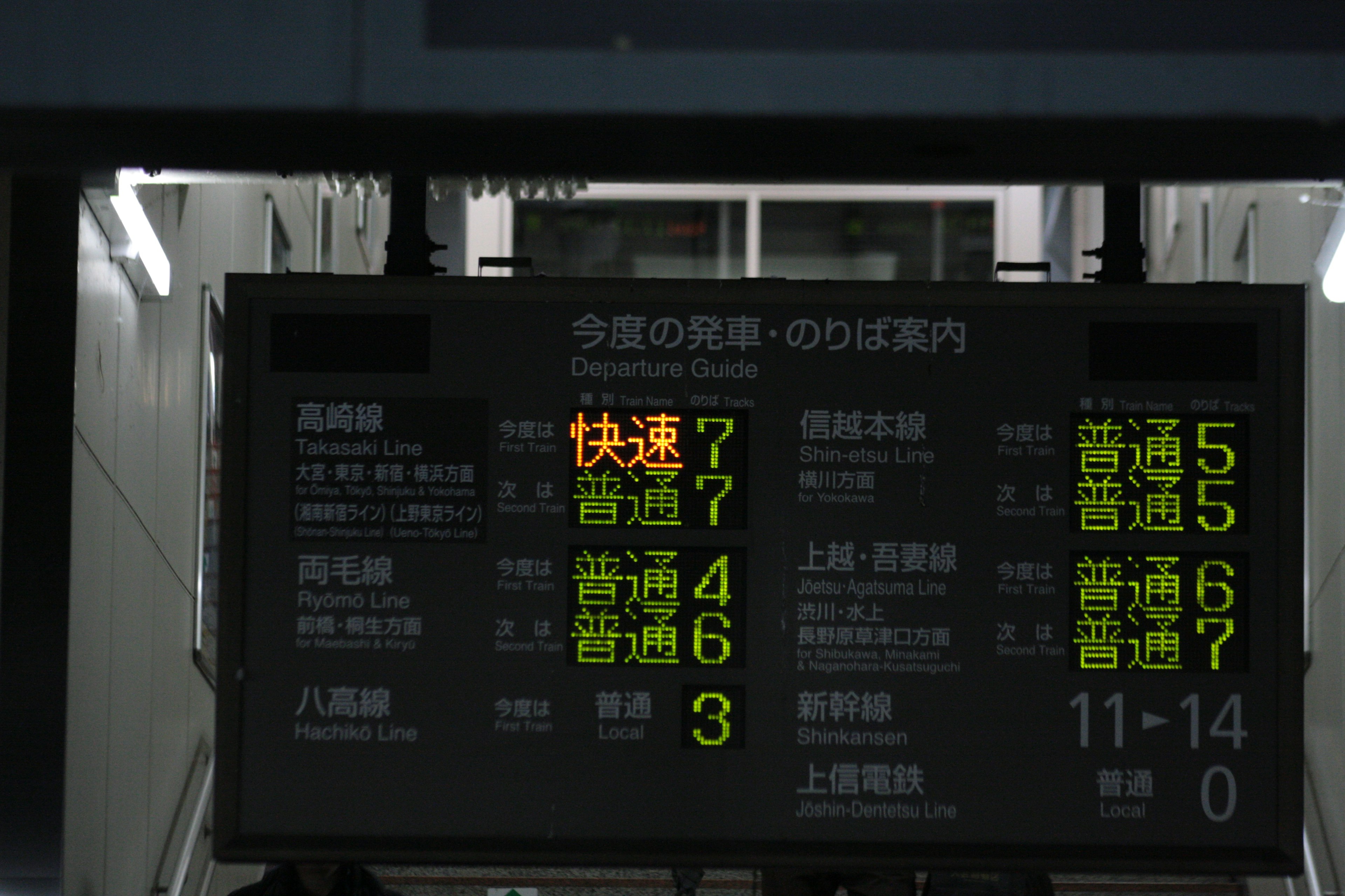 駅の電光掲示板に表示された列車の運行状況と時刻